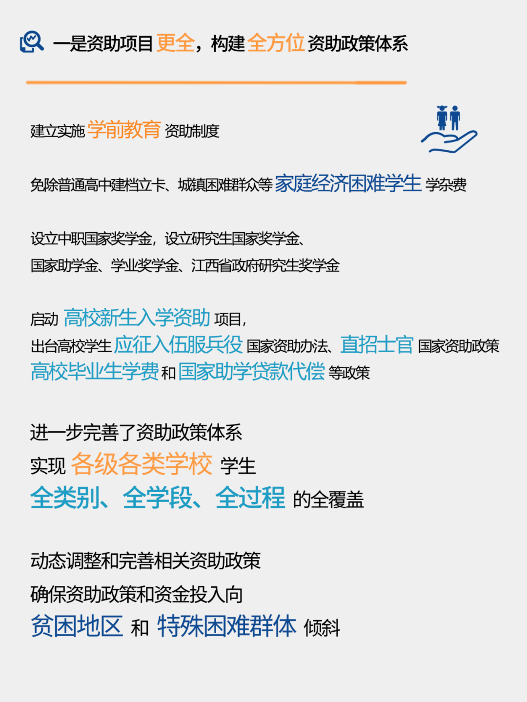 资助育人4.png