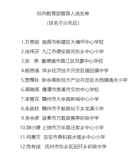 乡村教师推荐.png