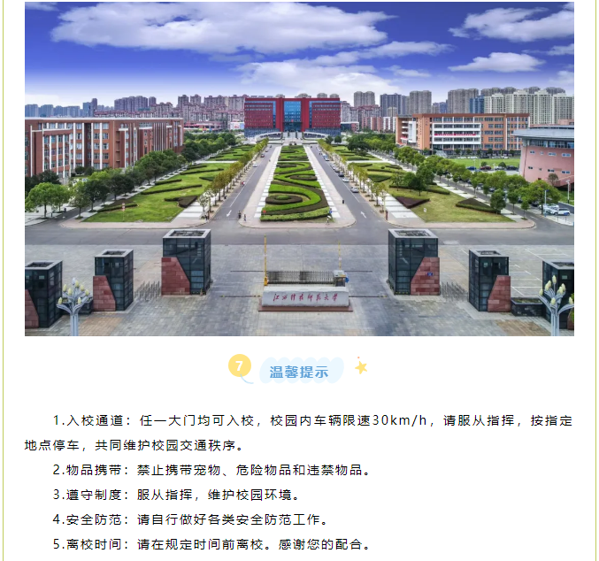江西科技师范6.png