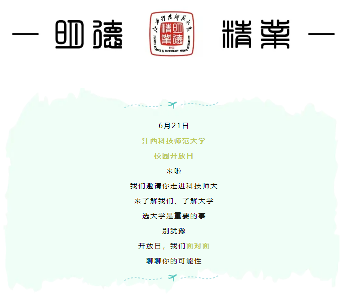 江西科技师范.png