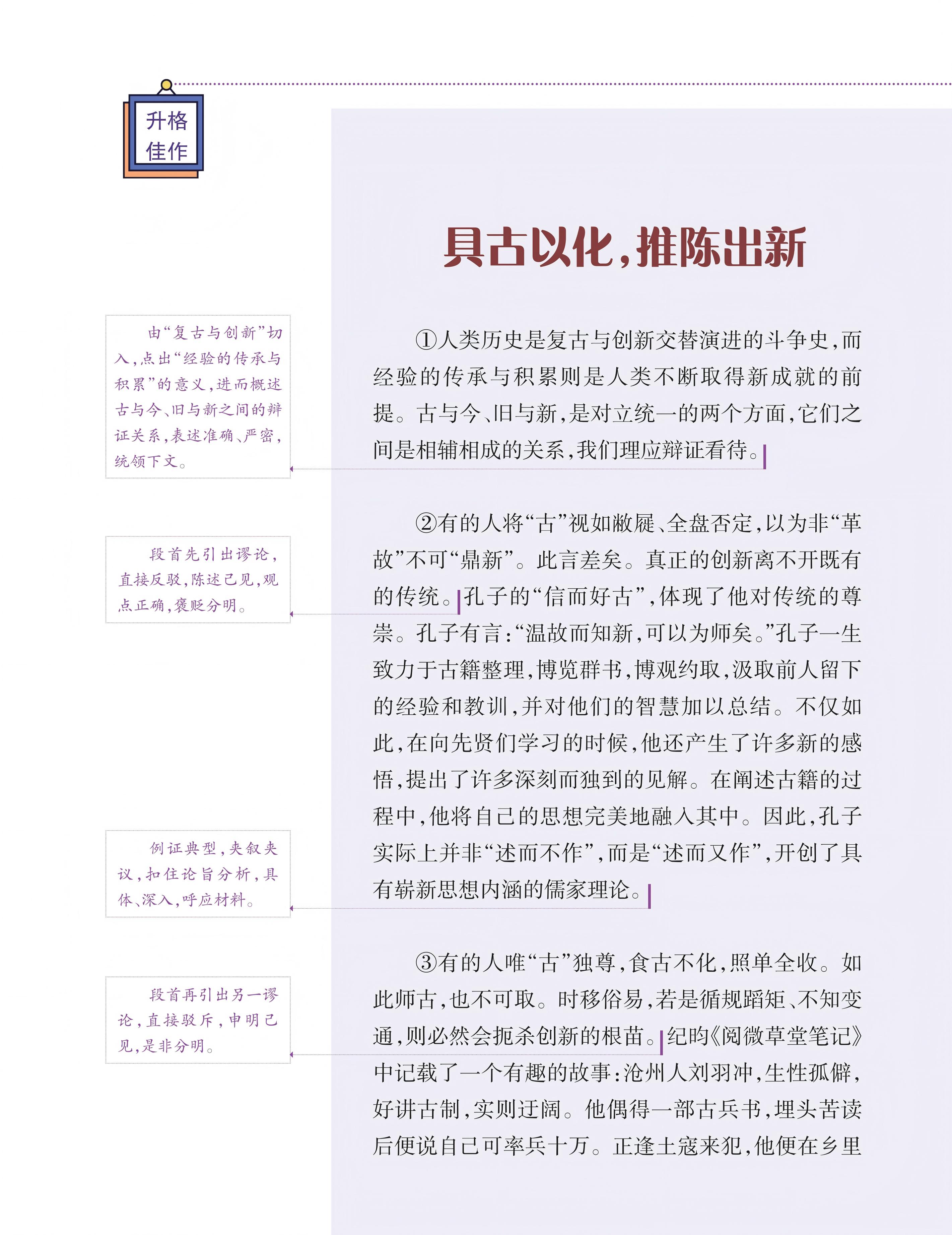 2024年第8期高中生之友（中旬刊）点红_36(1).jpg