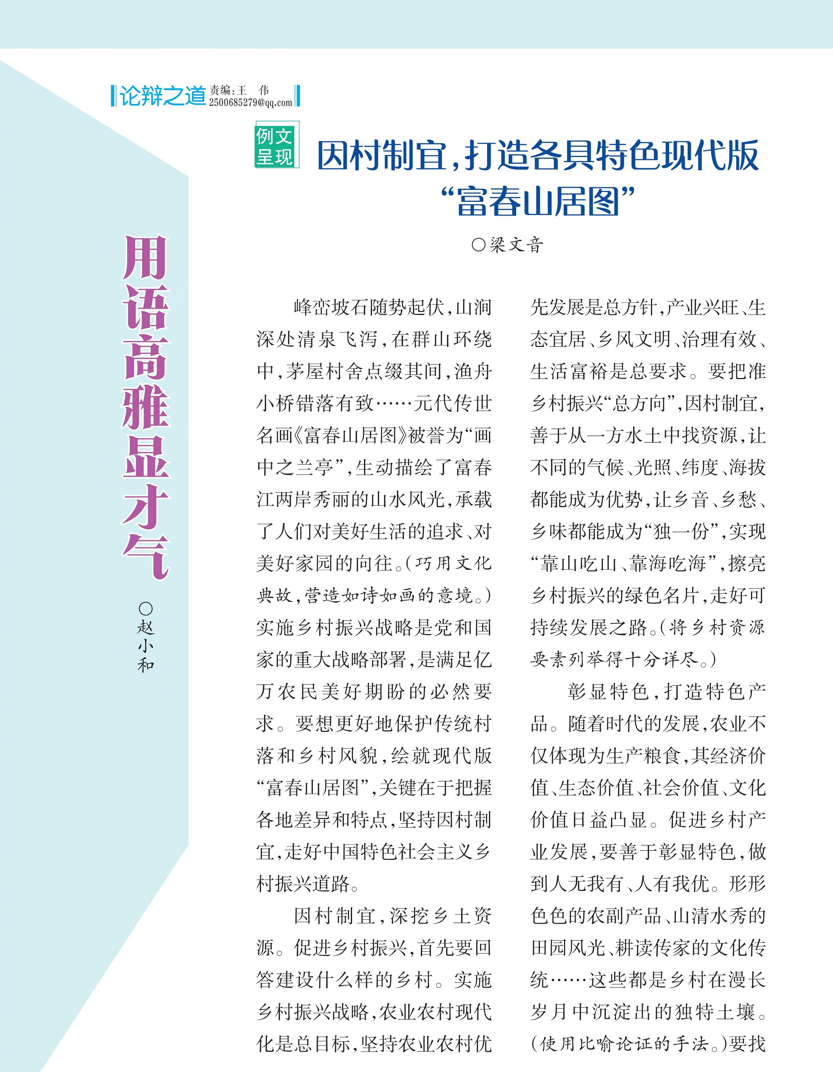 2024年第8期高中生之友（中旬刊）点红_30(1).jpg
