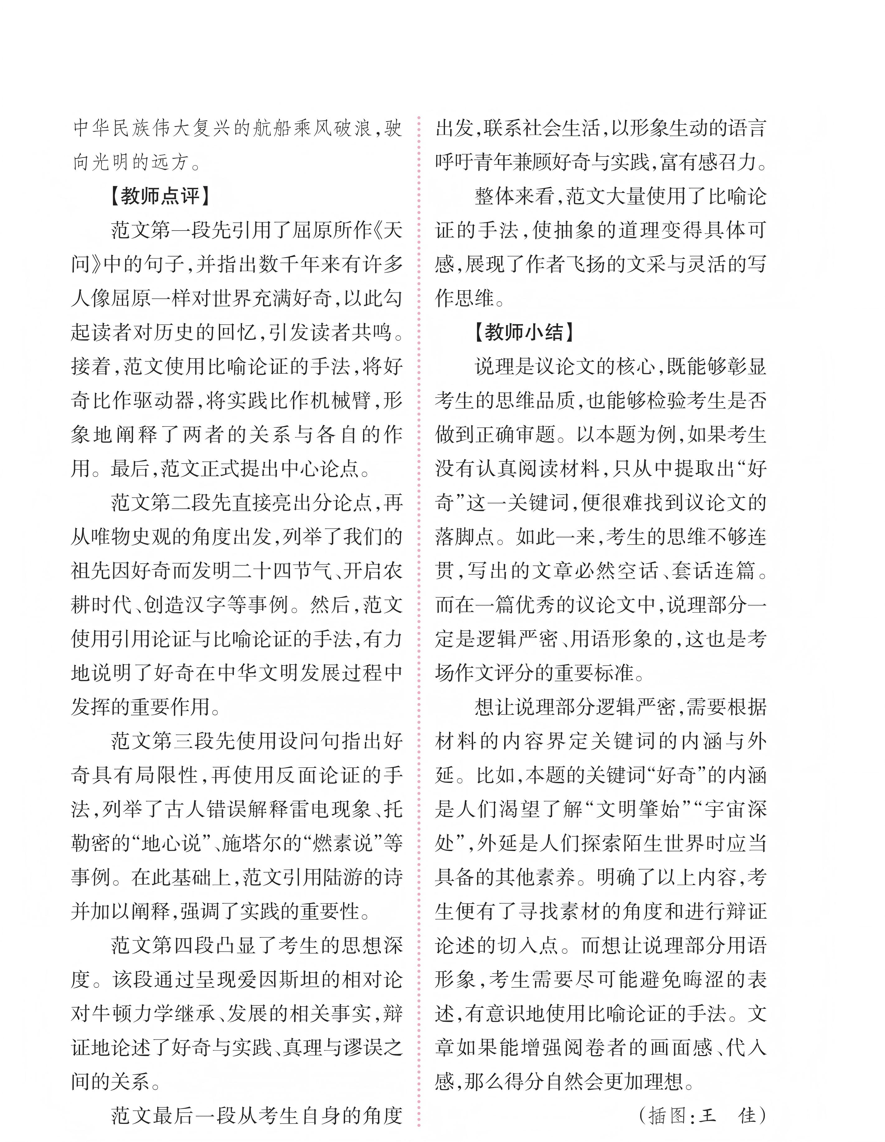 fb9b68ba-3314-4769-bdc7-e85198d15e17.jpg 高友高考版2024年7期_未命名_33(1).jpg