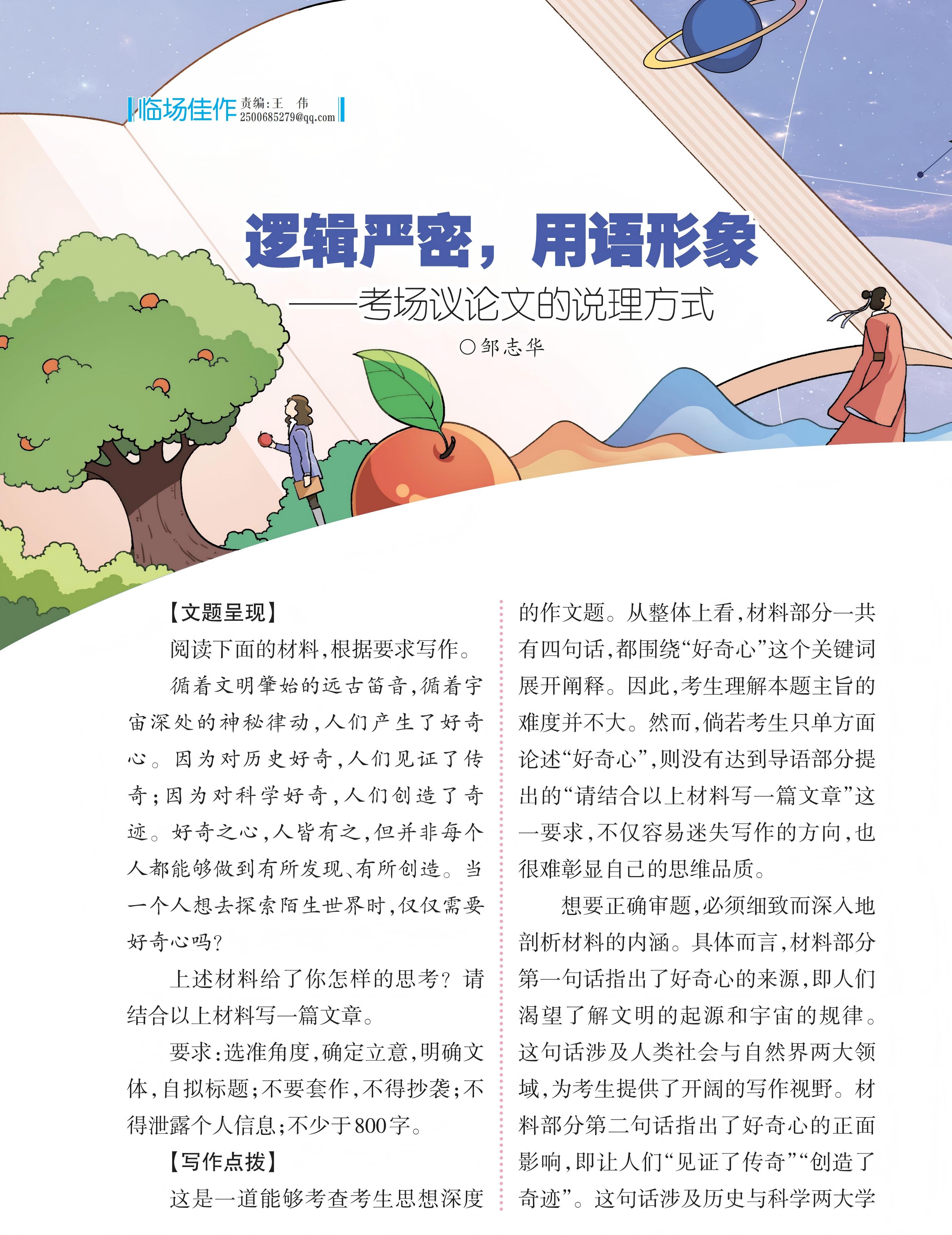 9bbf420d-a57d-43b7-a681-a94a00eb4004.jpg 高友高考版2024年7期_未命名_30(1).jpg