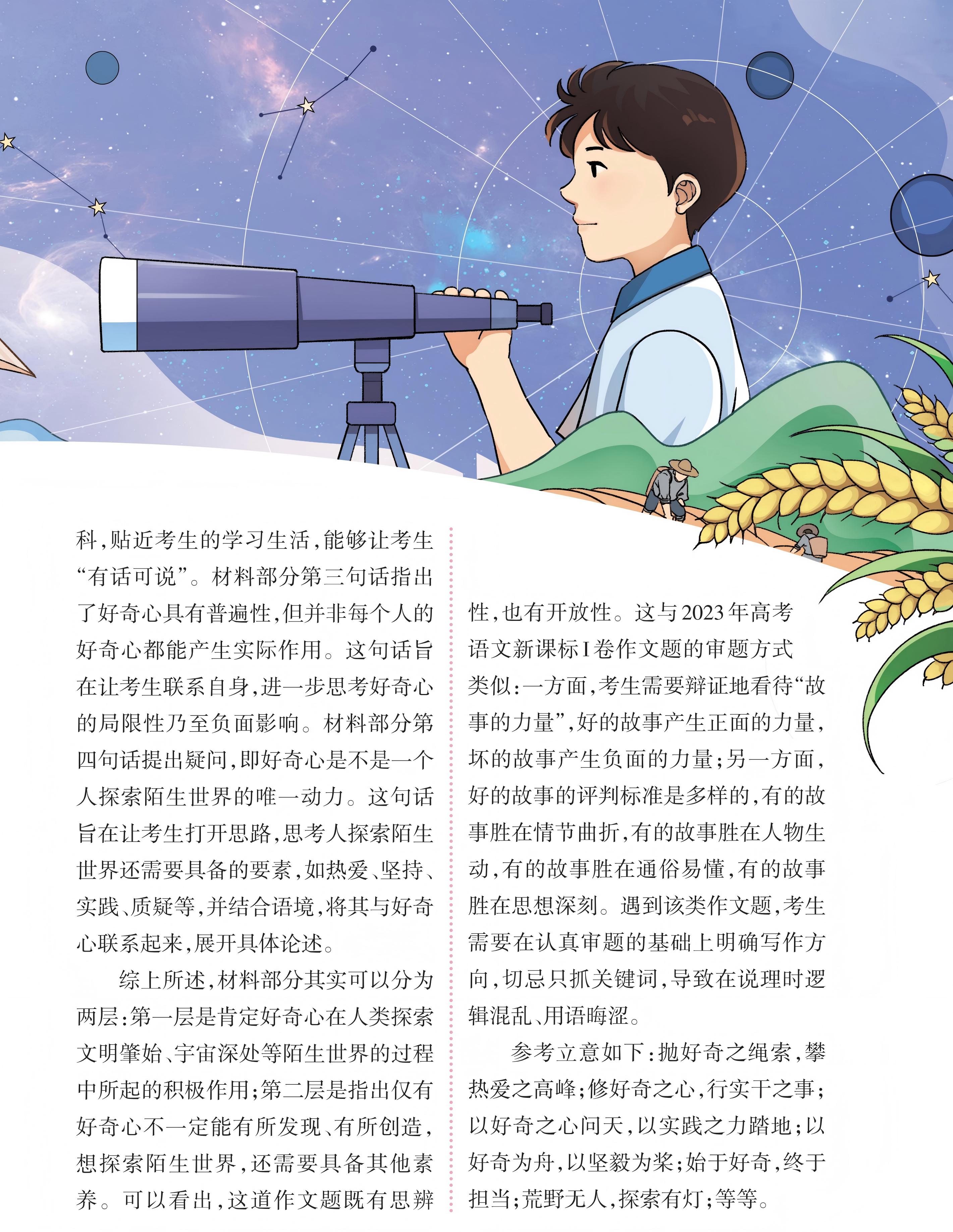 3bb19d69-0544-4621-a69b-076d3b51cfd7.jpg 高友高考版2024年7期_未命名_31(1).jpg