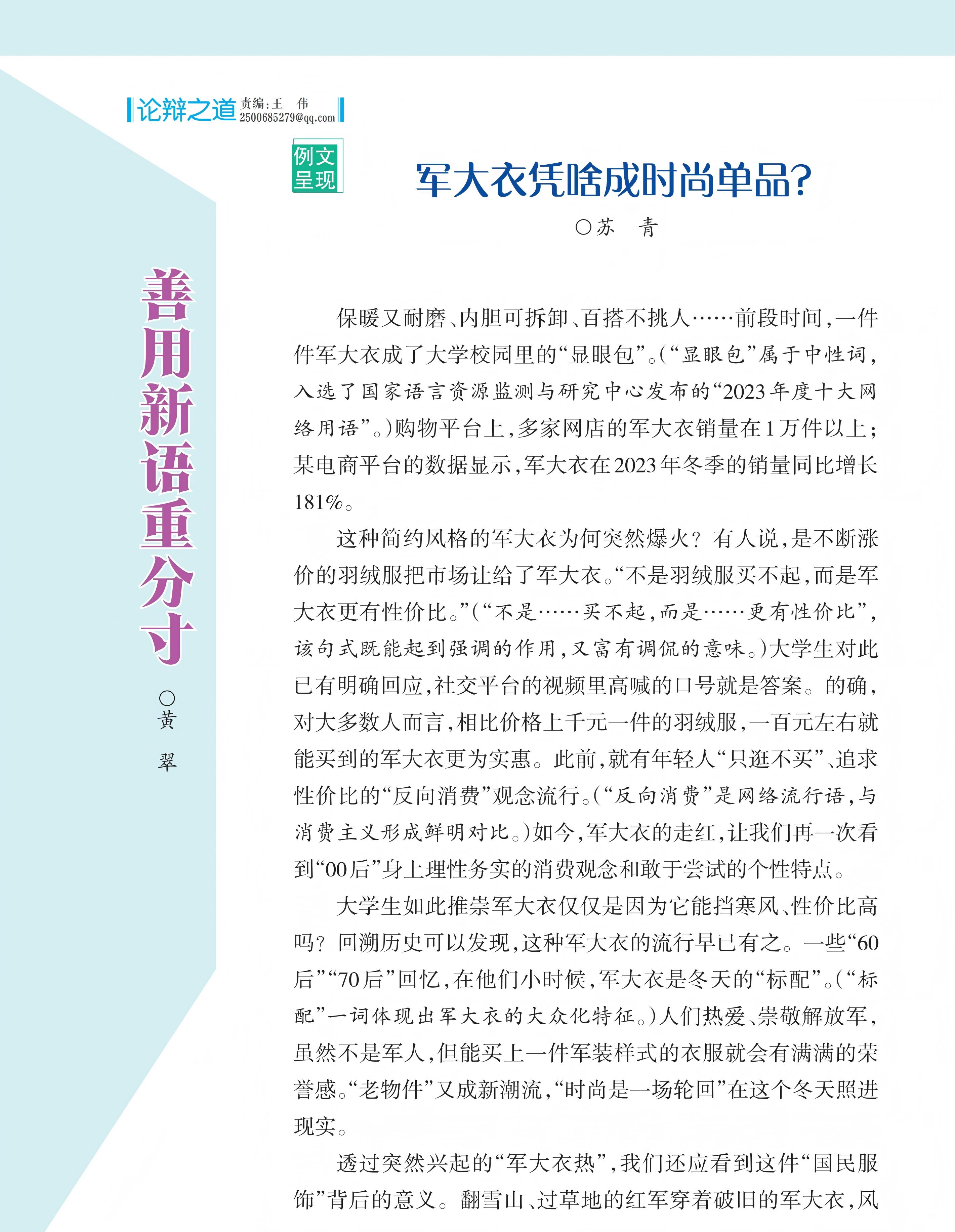 2024年第6期高中生之友（中旬刊）点红_未命名_28(1).jpg