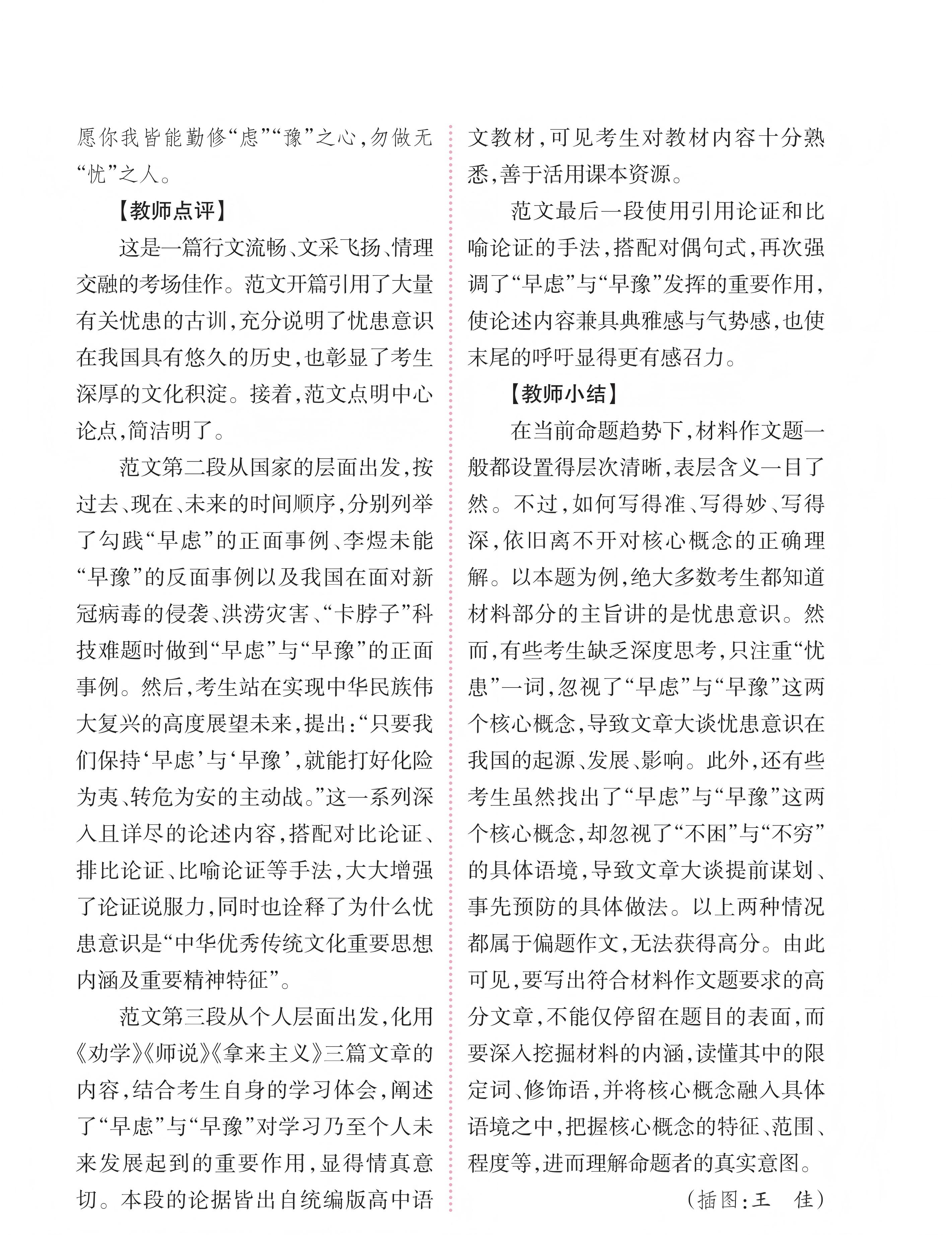 高友高考版2024年5期_点红_33(1).jpg