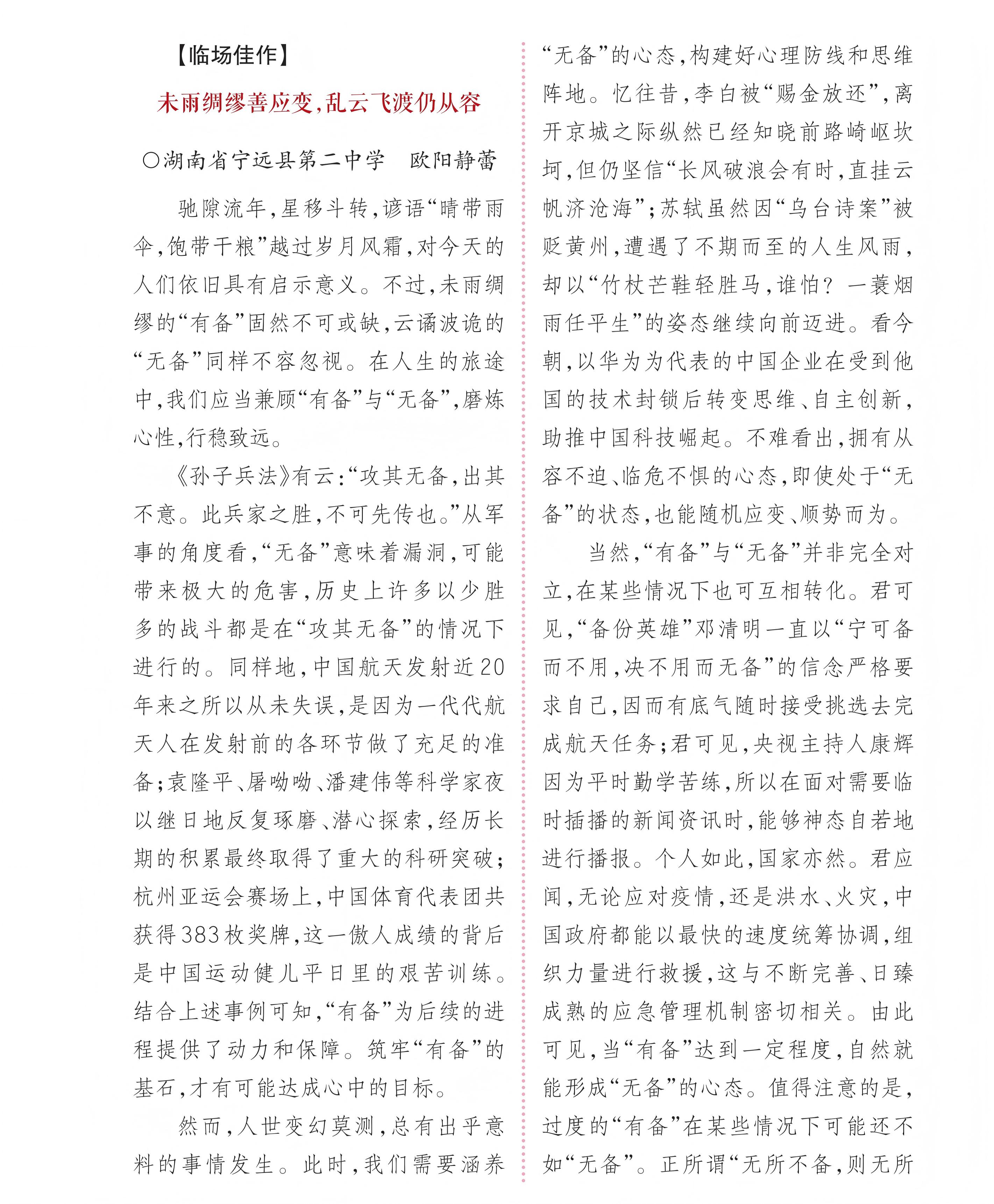 00af3f71-2587-47ac-9925-dedf9f3e5142.jpg 高友高考版2024年3-4期_点红_52(1).jpg