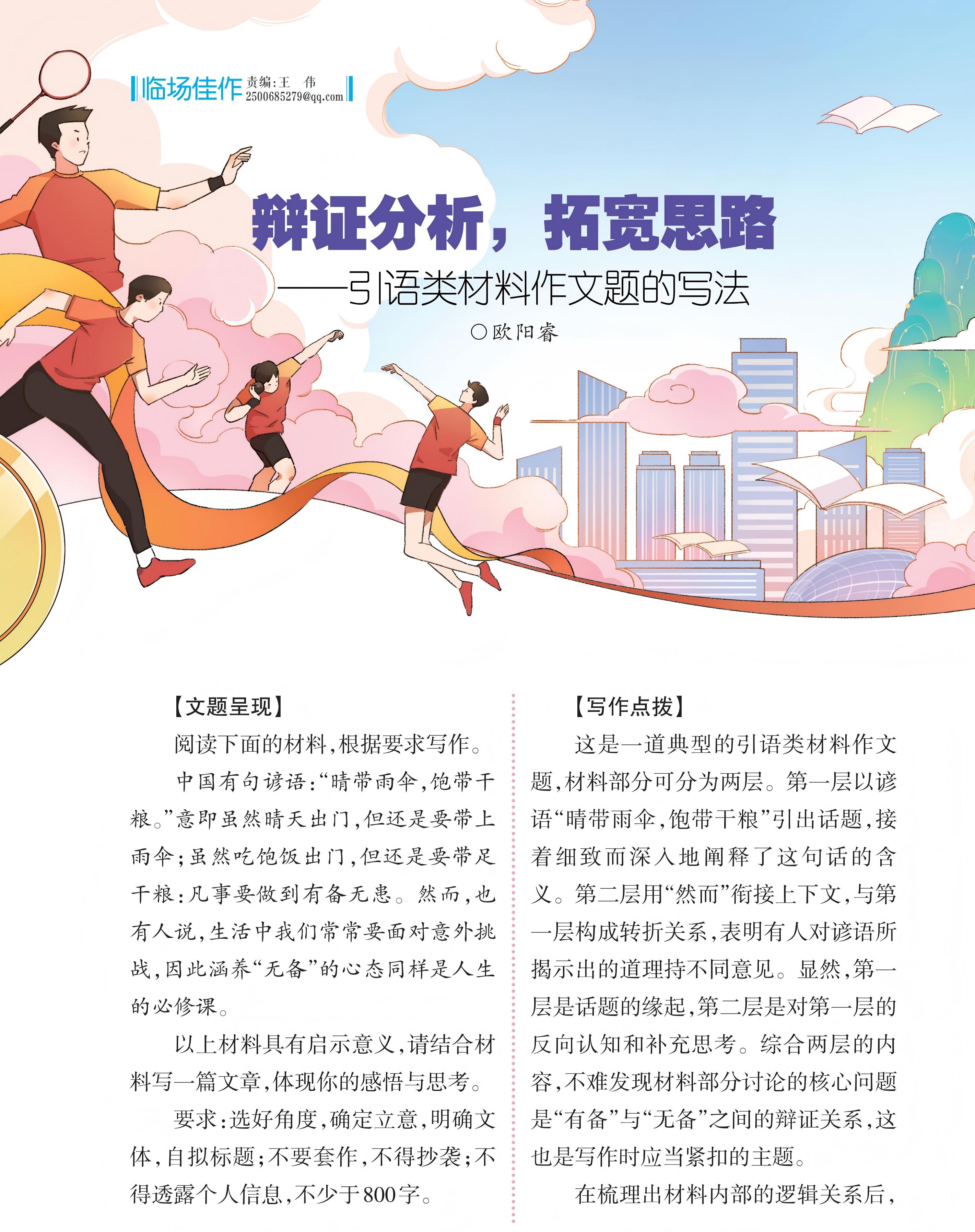 f18ae672-f0f9-46bc-a402-dcff6154e6d5.jpg 高友高考版2024年3-4期_点红_50(1).jpg