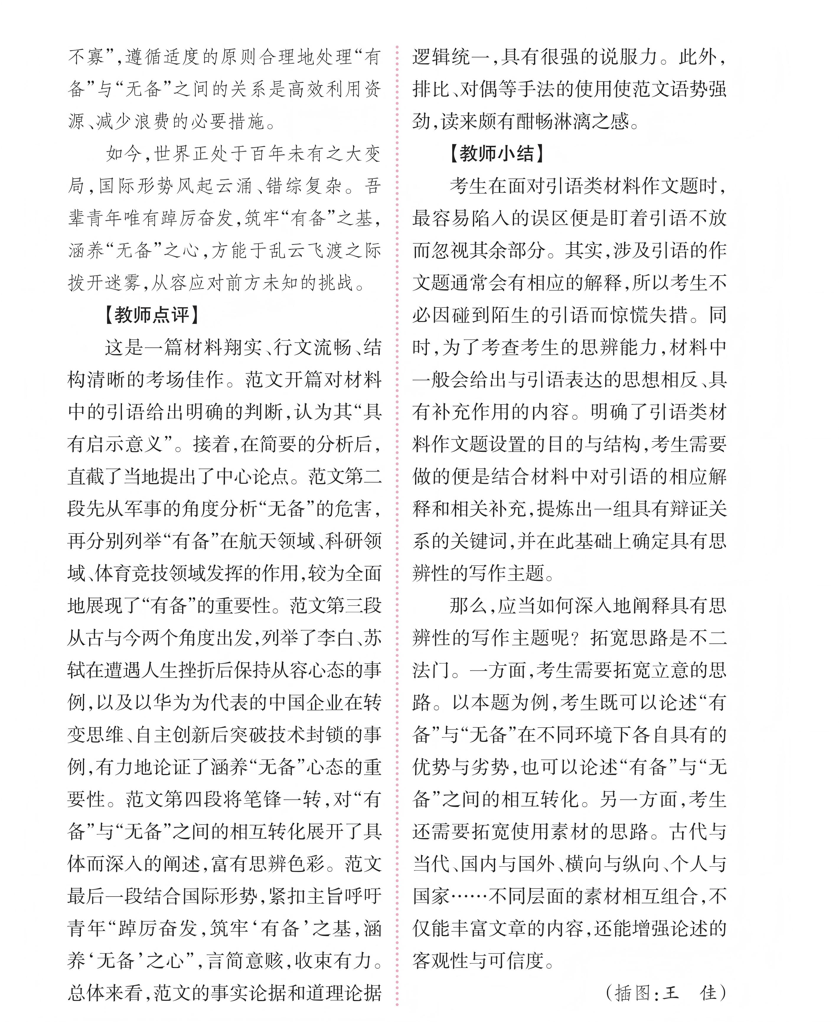 50e2f695-eef3-48b5-91f5-05a5efc9302b.jpg 高友高考版2024年3-4期_点红_53(1).jpg