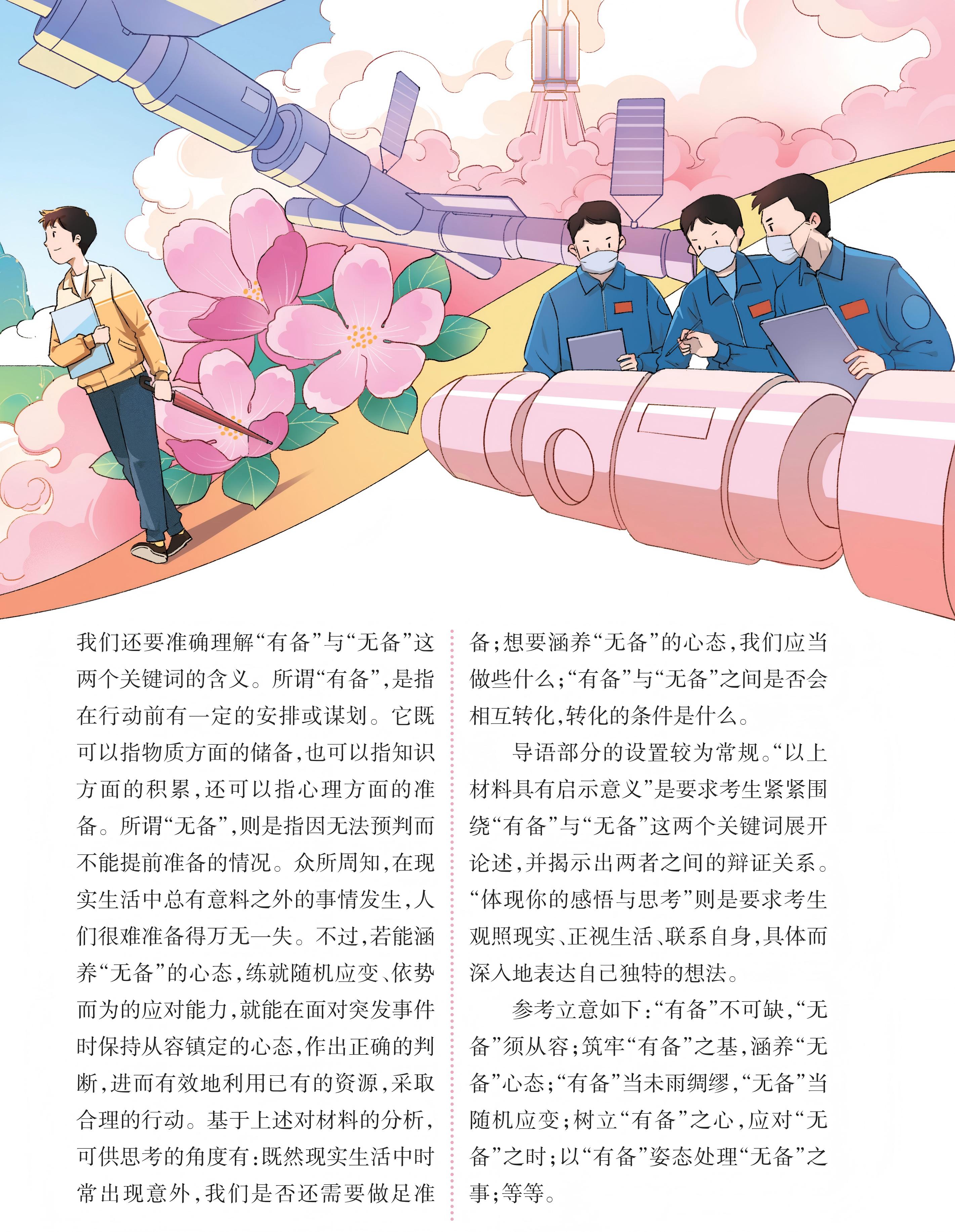 ae1ddca8-f9a2-4b97-986a-b1ef7ca96b8b.jpg 高友高考版2024年3-4期_点红_51(1).jpg