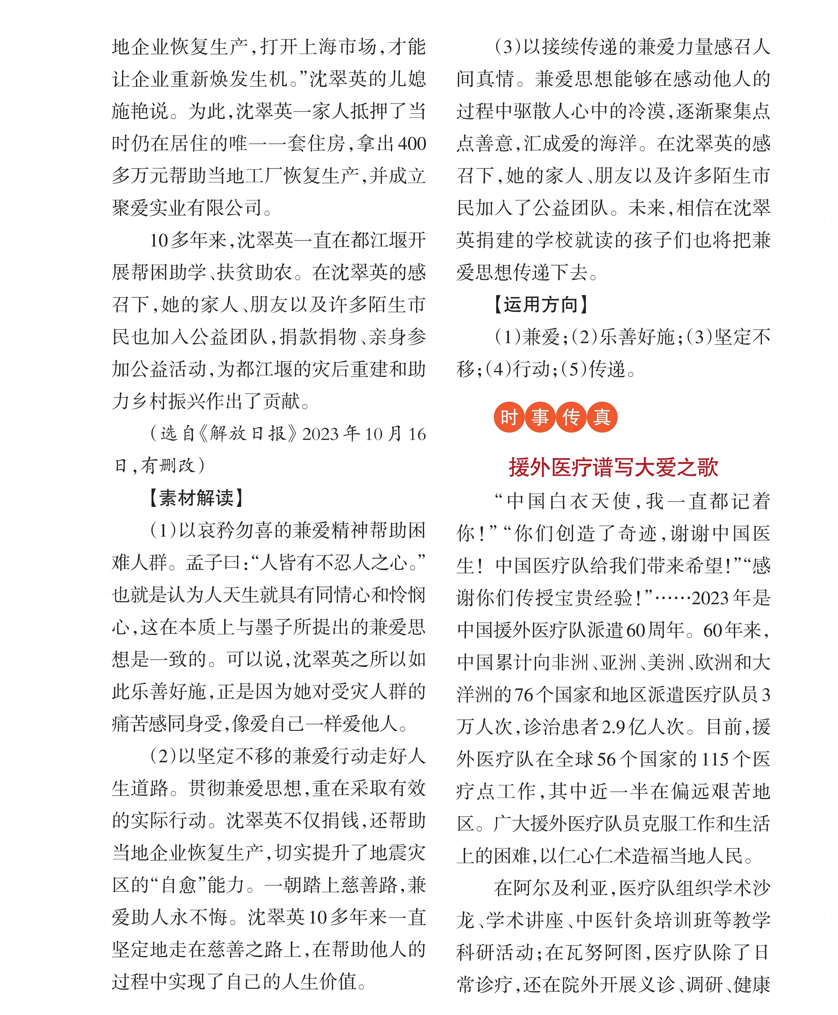 824b0542-1535-4c08-9619-7d95b768288e.jpg 高友高考版2024年3-4期_点红_48(1).jpg