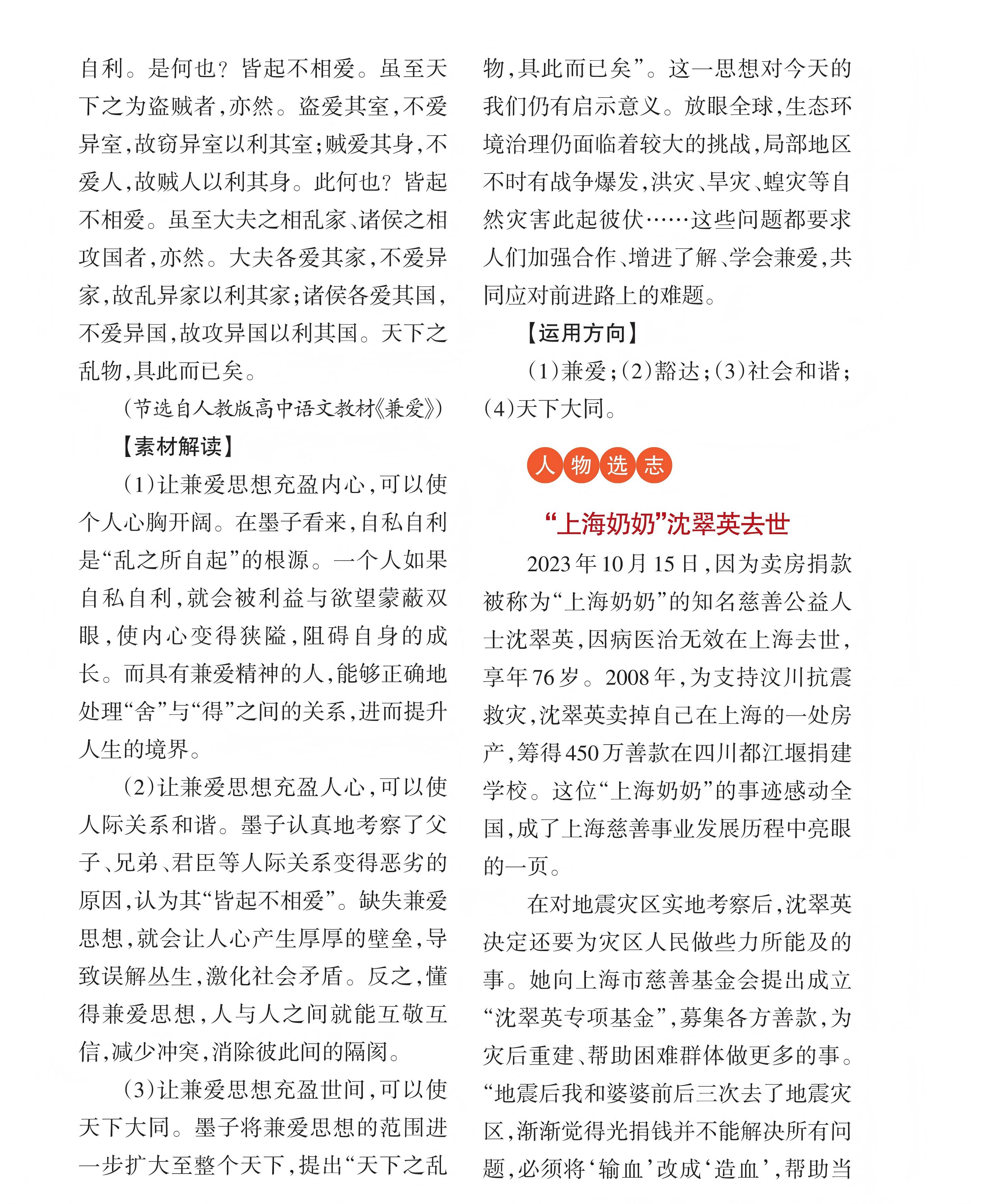 174f489b-9da1-4488-9d65-5f2b525a2e1f.jpg 高友高考版2024年3-4期_点红_47(1).jpg