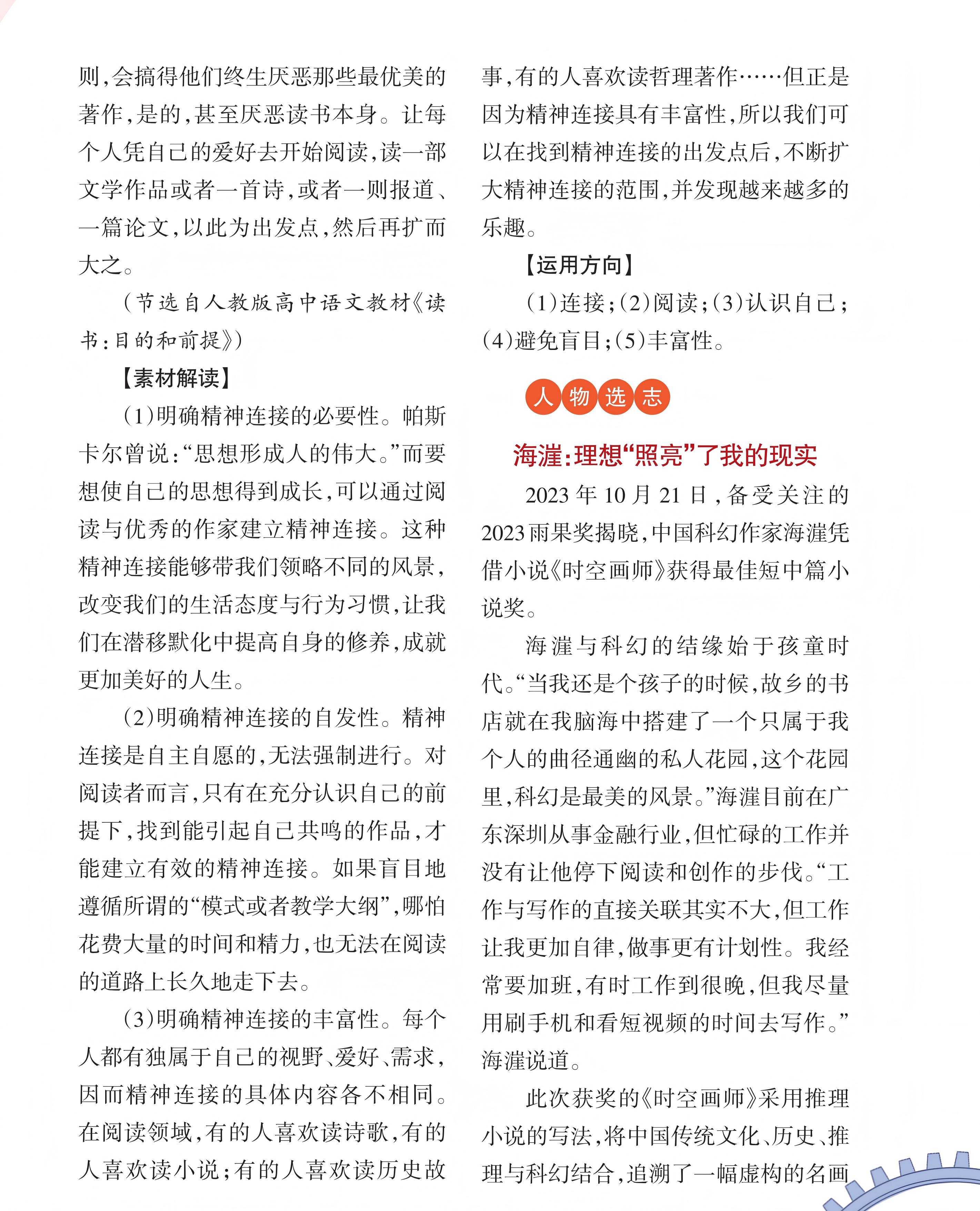 高友高考版2024年3-4期_点红_43(1).jpg