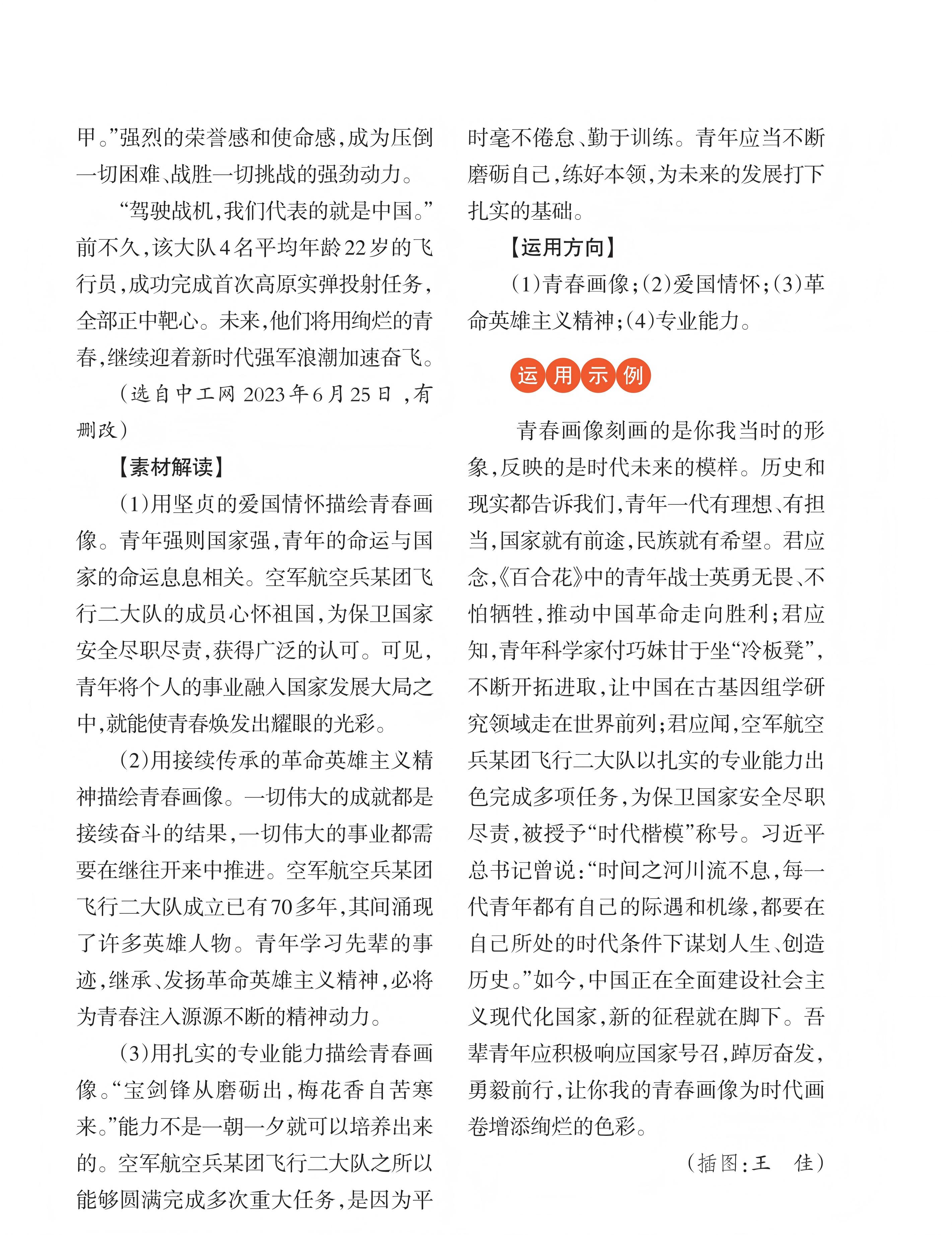 d480bf8e-19ea-42ed-b493-377e98a62e40.jpg 高友高考版2023年12期_未命名_29(1).jpg