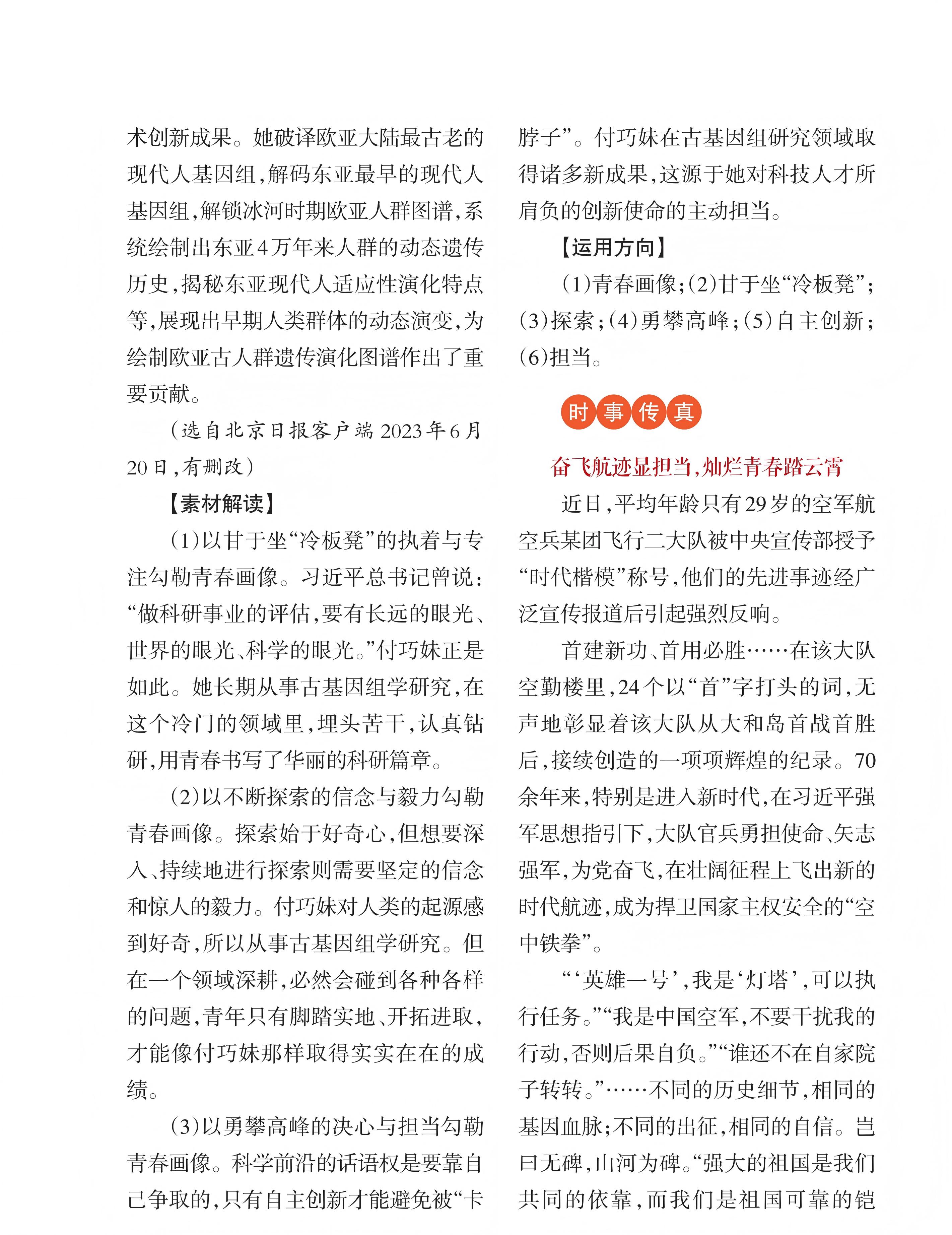 555b6657-a003-4c2c-8434-94ac4183d322.jpg 高友高考版2023年12期_未命名_28(1).jpg