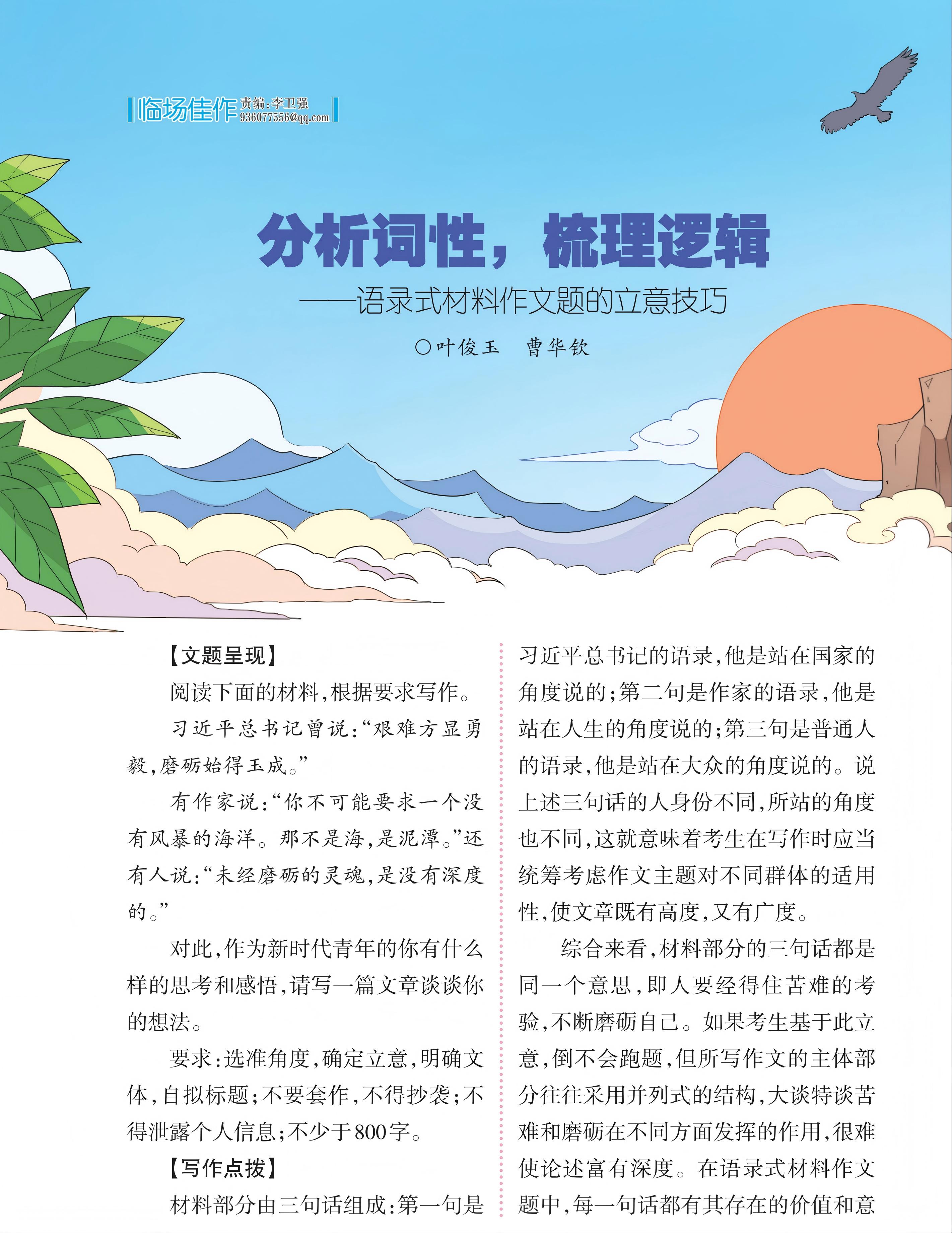 高友高考版2023年8期_未命名_32(1).jpg