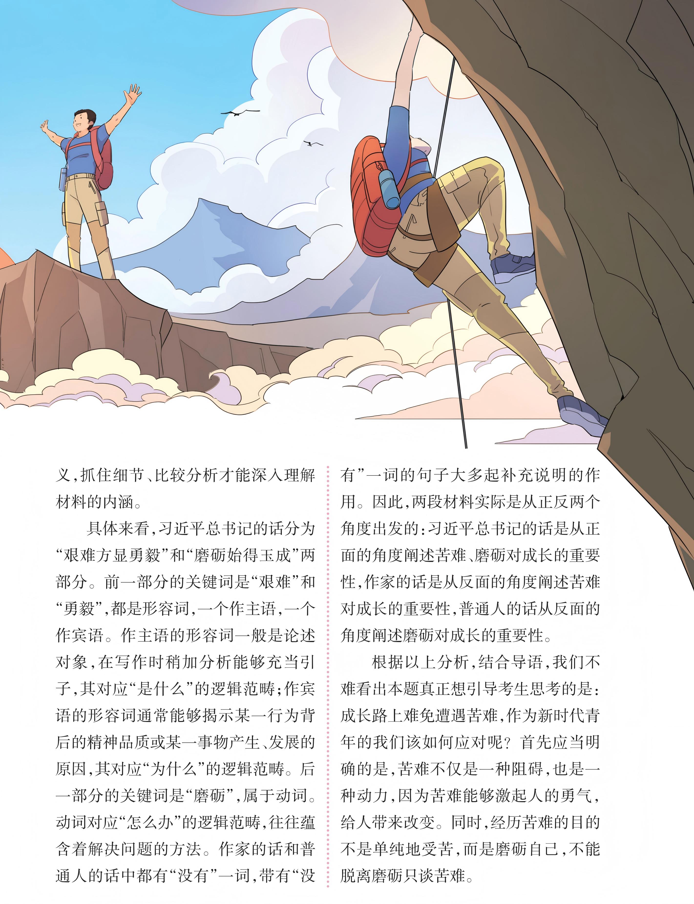 高友高考版2023年8期_未命名_33(1).jpg