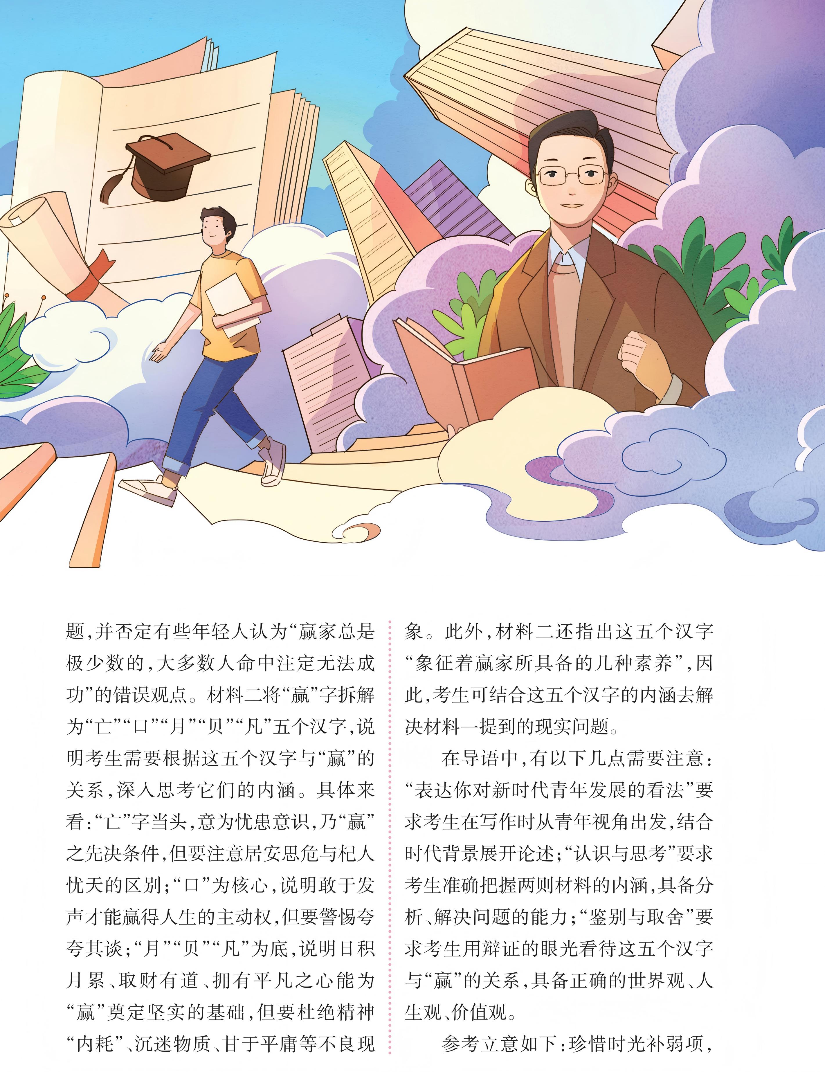 高友高考版2023年7期_未命名_31(1).jpg