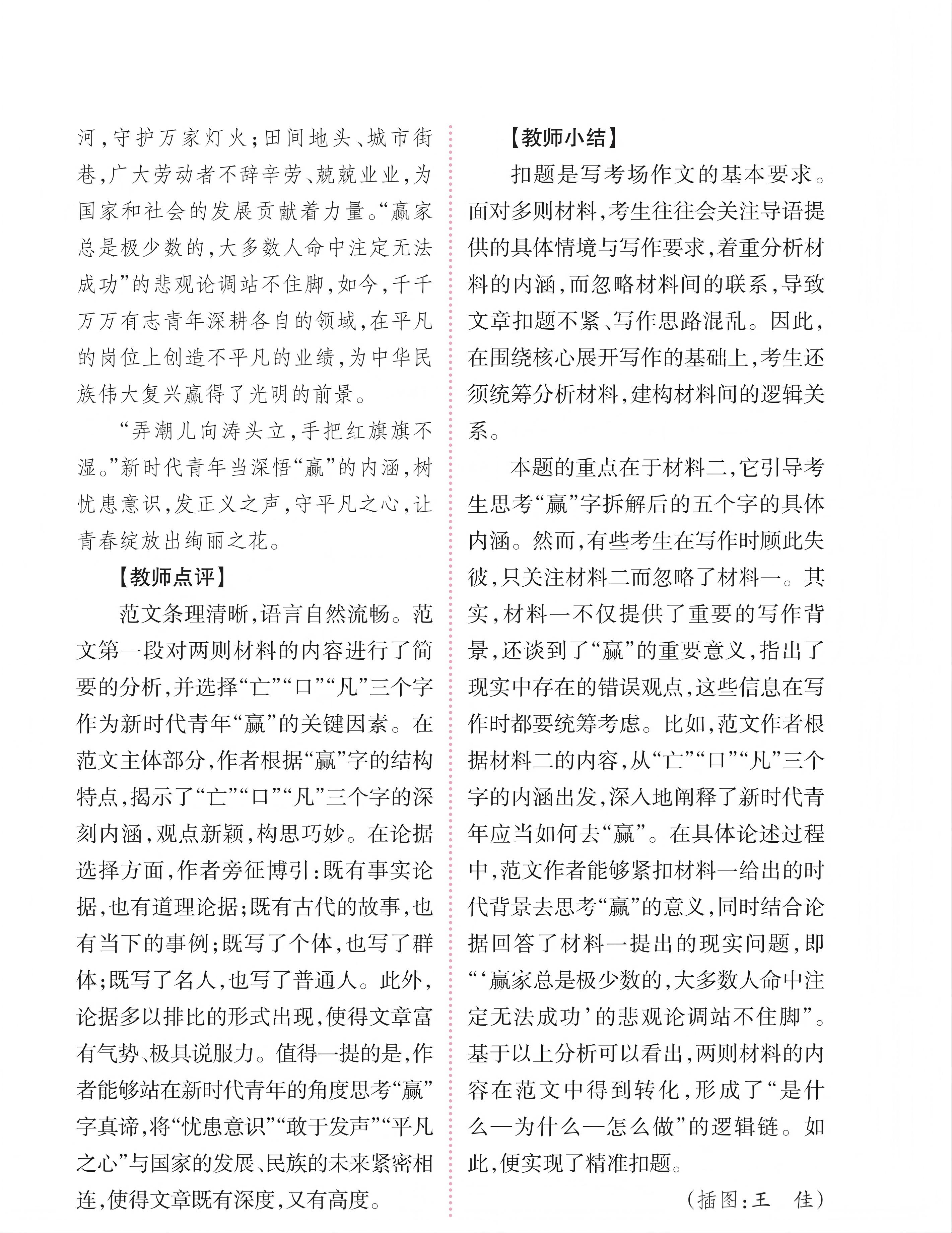 高友高考版2023年7期_未命名_33(1).jpg