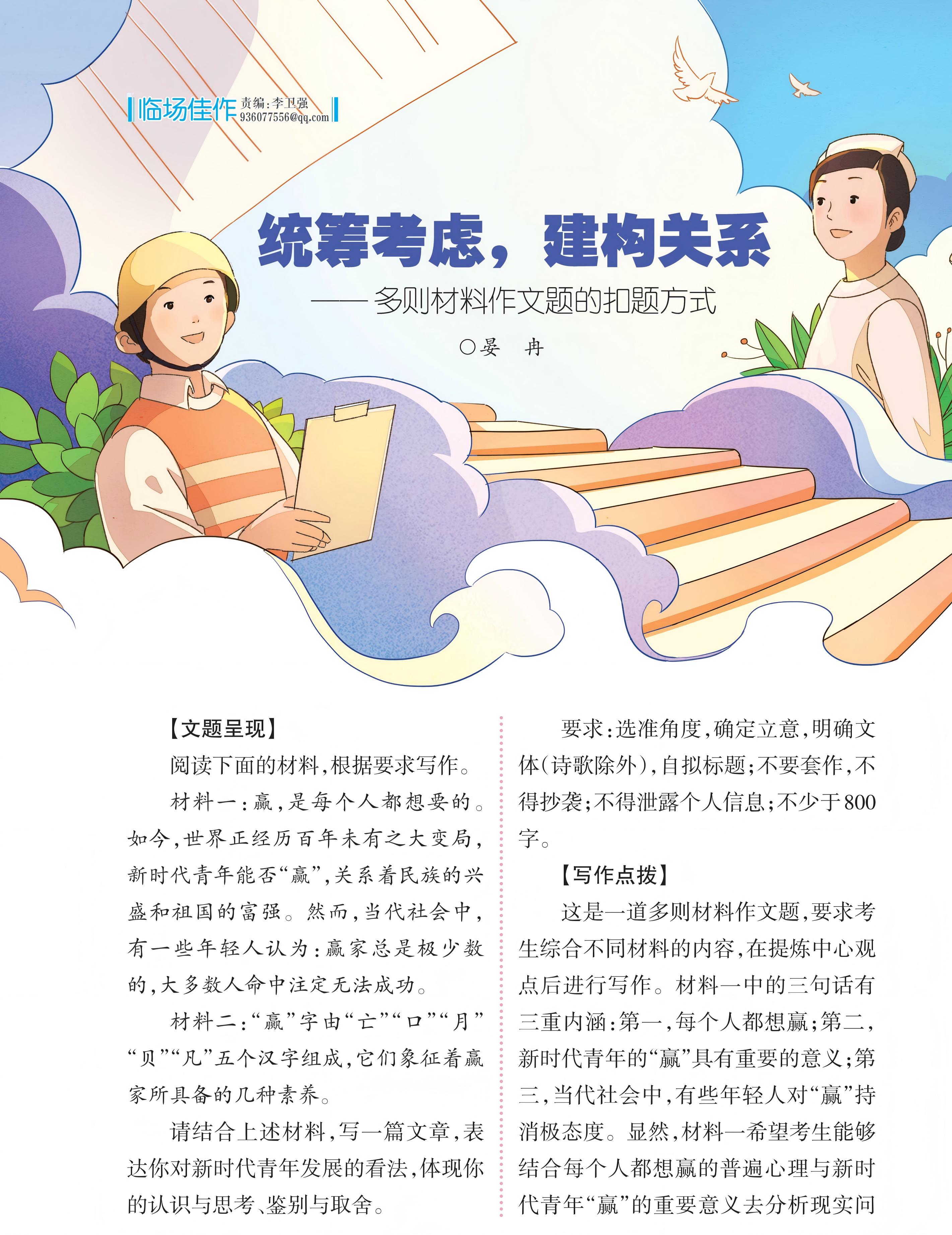 高友高考版2023年7期_未命名_30(1).jpg
