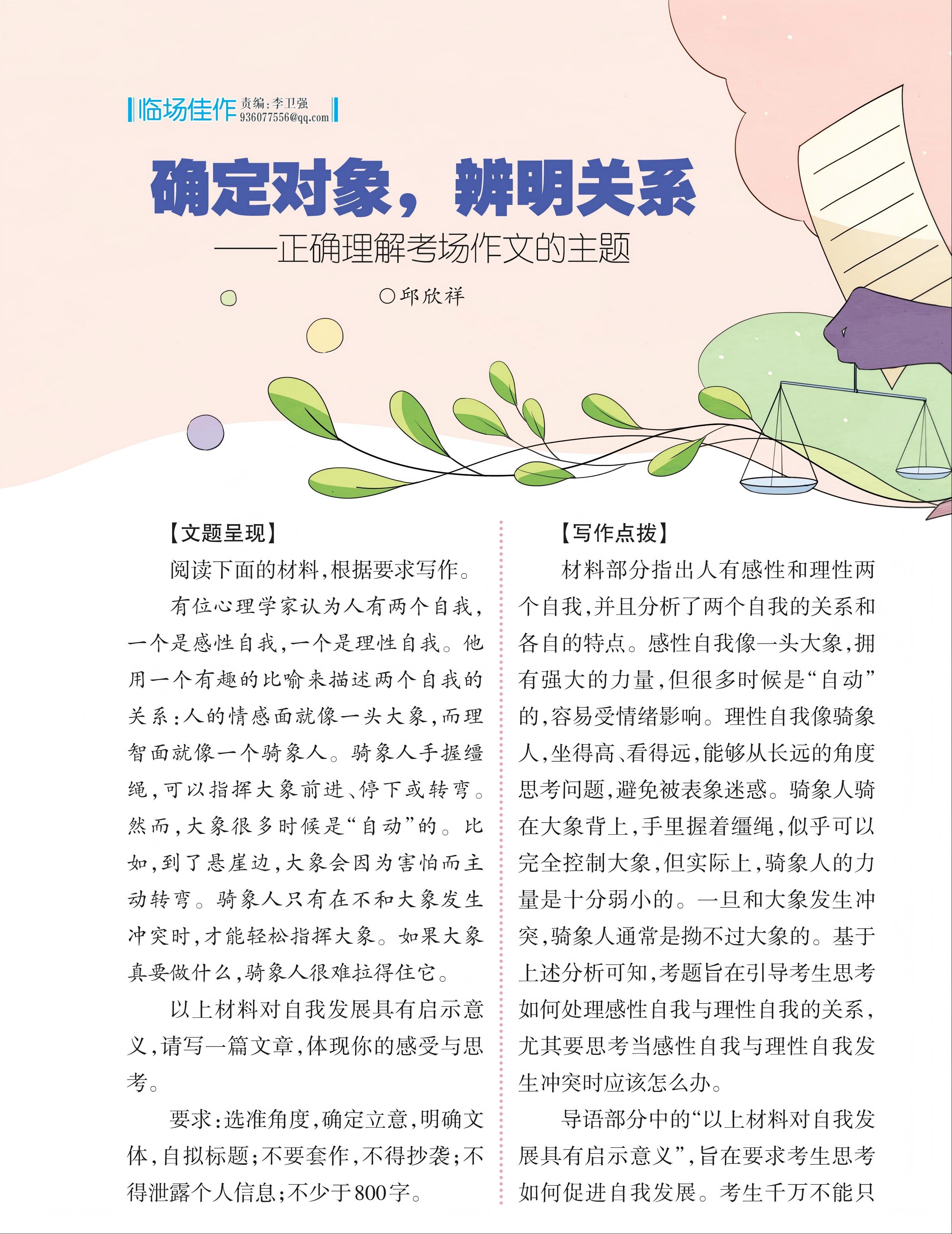 高友高考版2023年5期_未命名_32(1).jpg