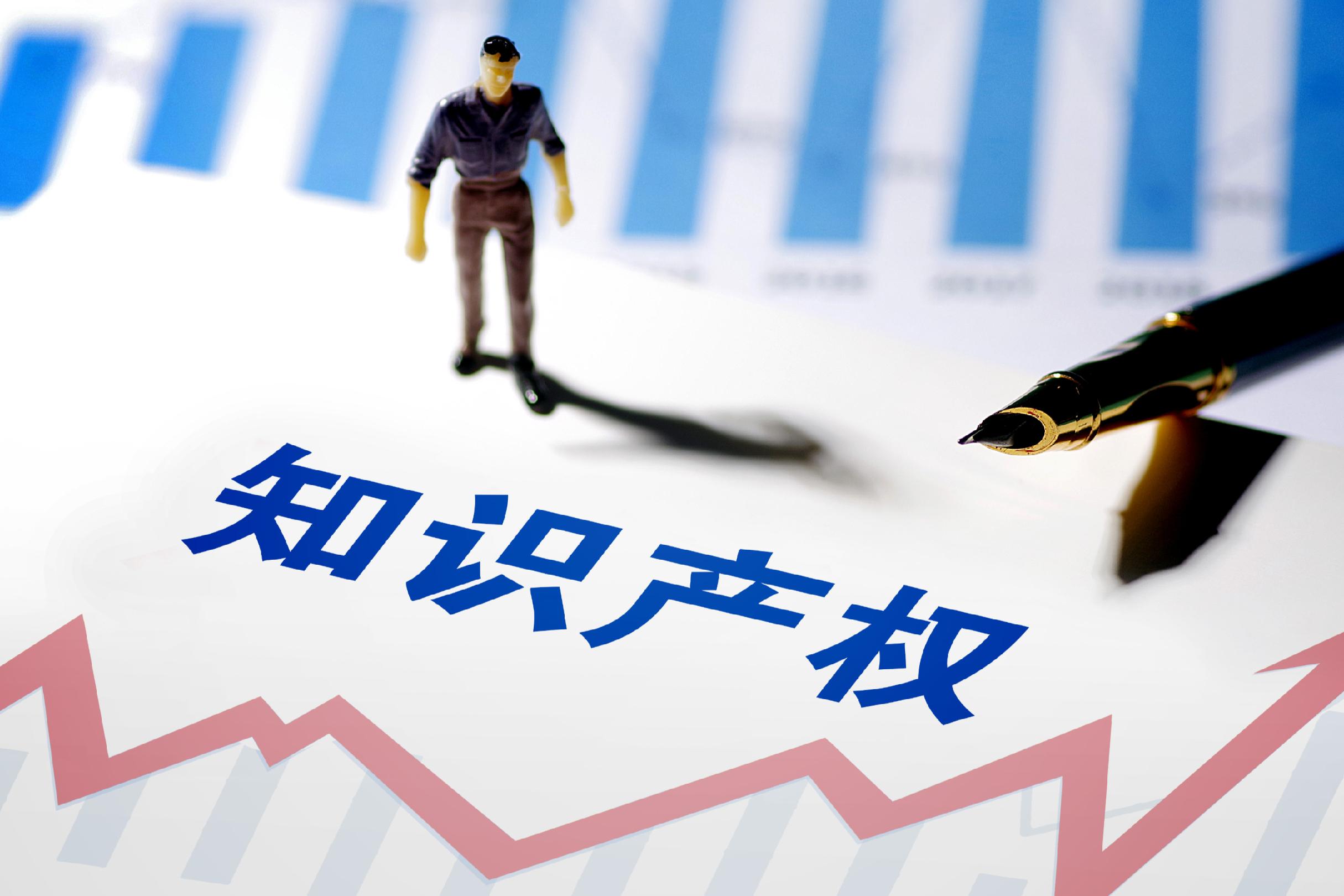知识产权.jpg