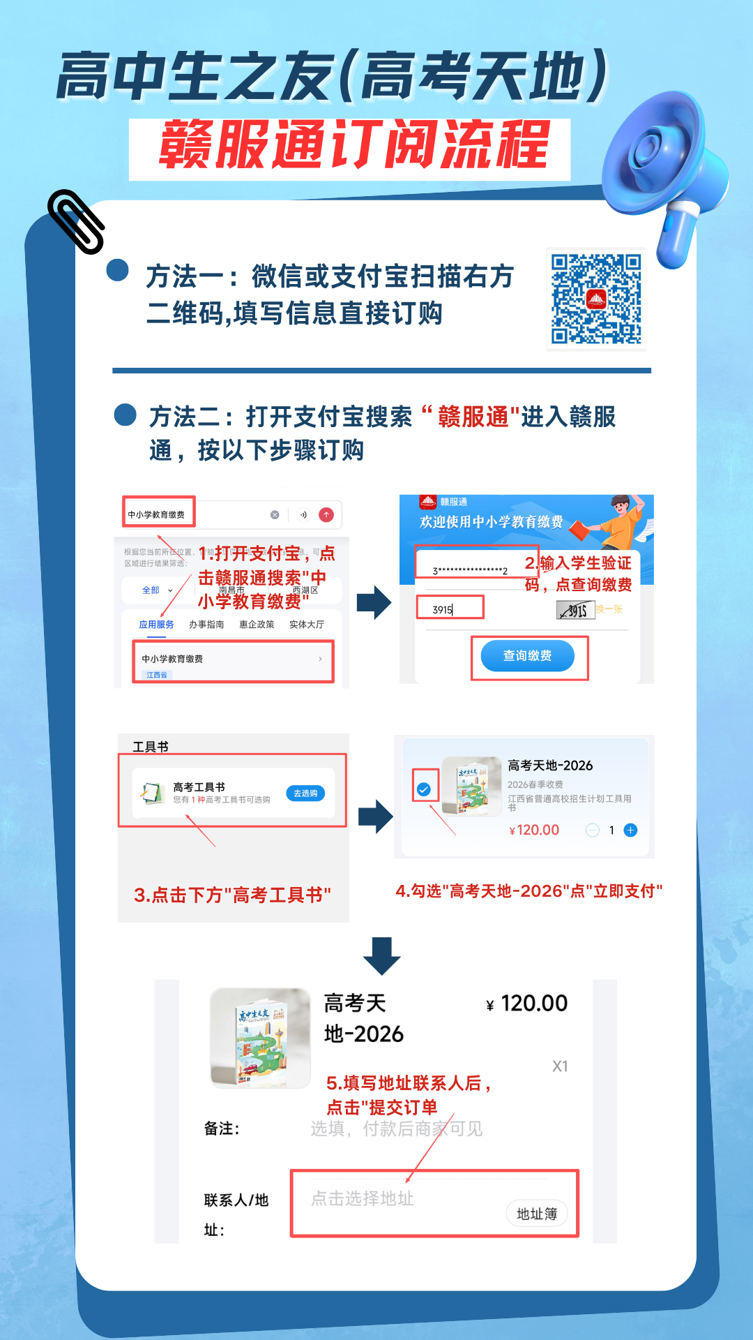 高考天地3.png