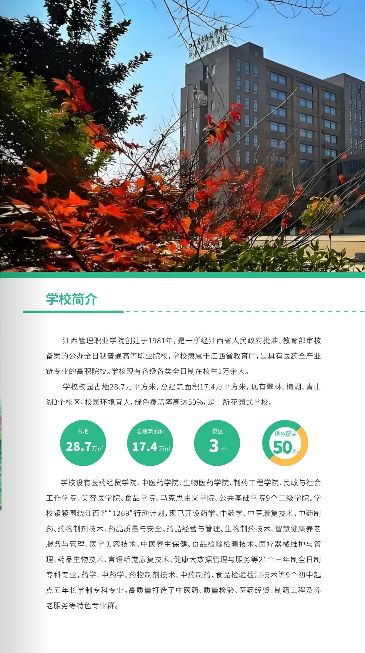 1b1134a3-88fa-42f7-8c9a-388cd0735629.png 江西管理职业学院2026年高职招生简章0528_02.png