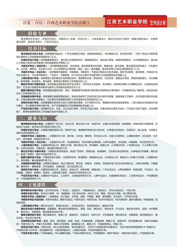 江艺职院2026招生画册-01_15_副本.png
