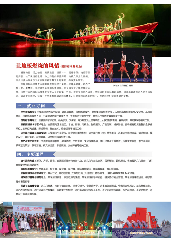 江艺职院2026招生画册-01_17_副本.png