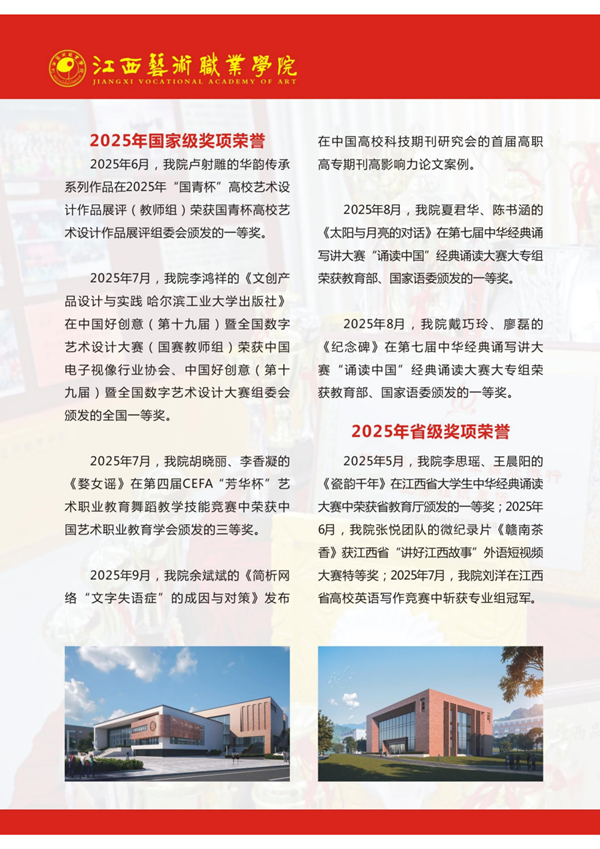 江艺职院2026招生画册-01_24_副本.png