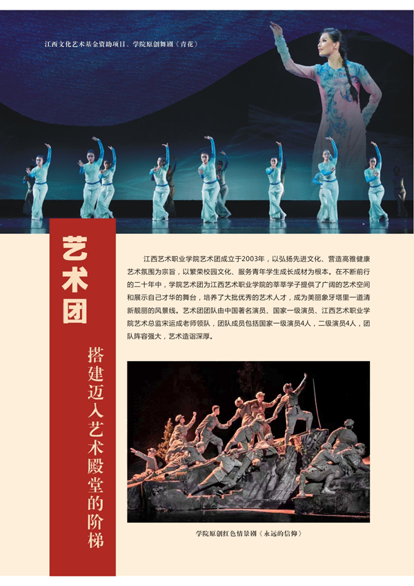 江艺职院2026招生画册-01_20_副本.png