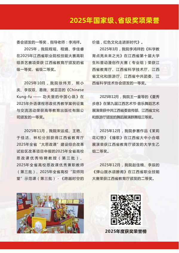 江艺职院2026招生画册-01_27_副本.png