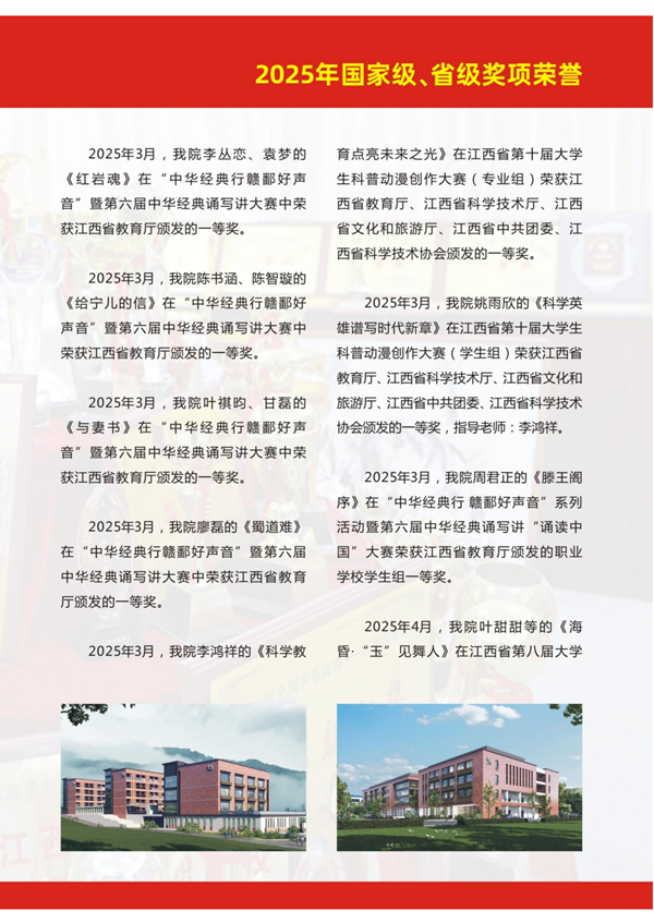 江艺职院2026招生画册-01_25_副本.png