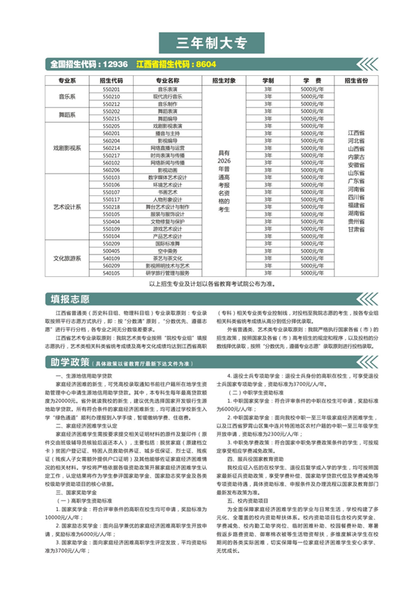 江艺职院2026招生画册-01_22_副本.png