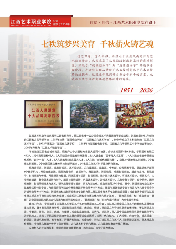 江艺职院2026招生画册-01_02_副本.png