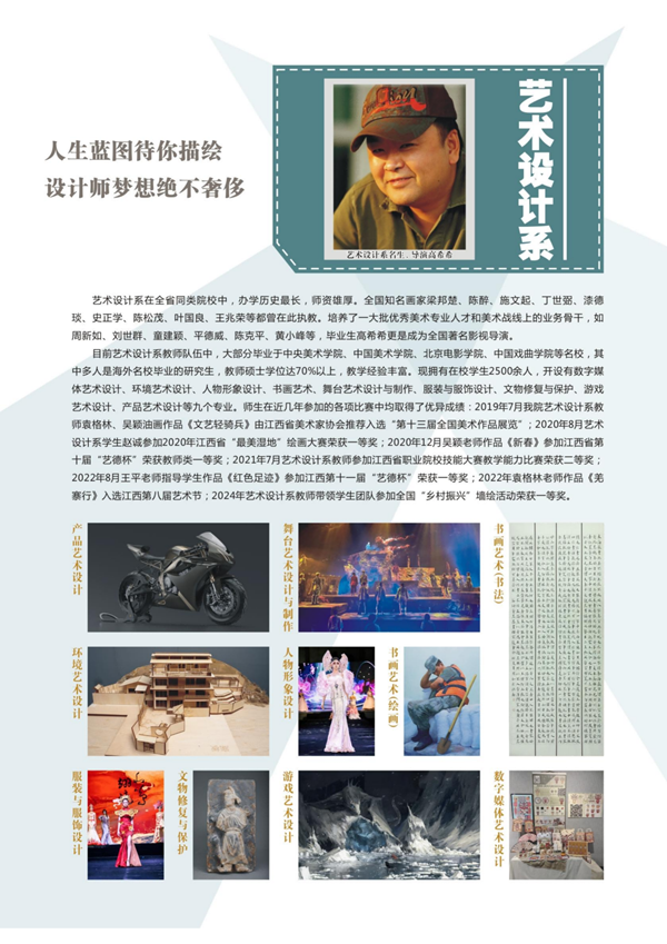 江艺职院2026招生画册-01_14_副本.png