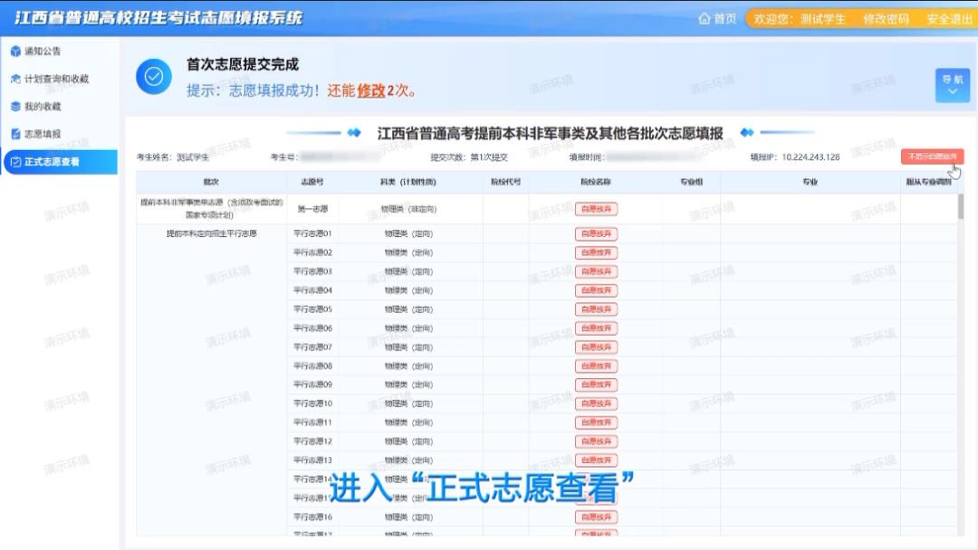 志愿3.png