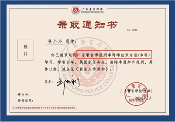 假录取通知书.png
