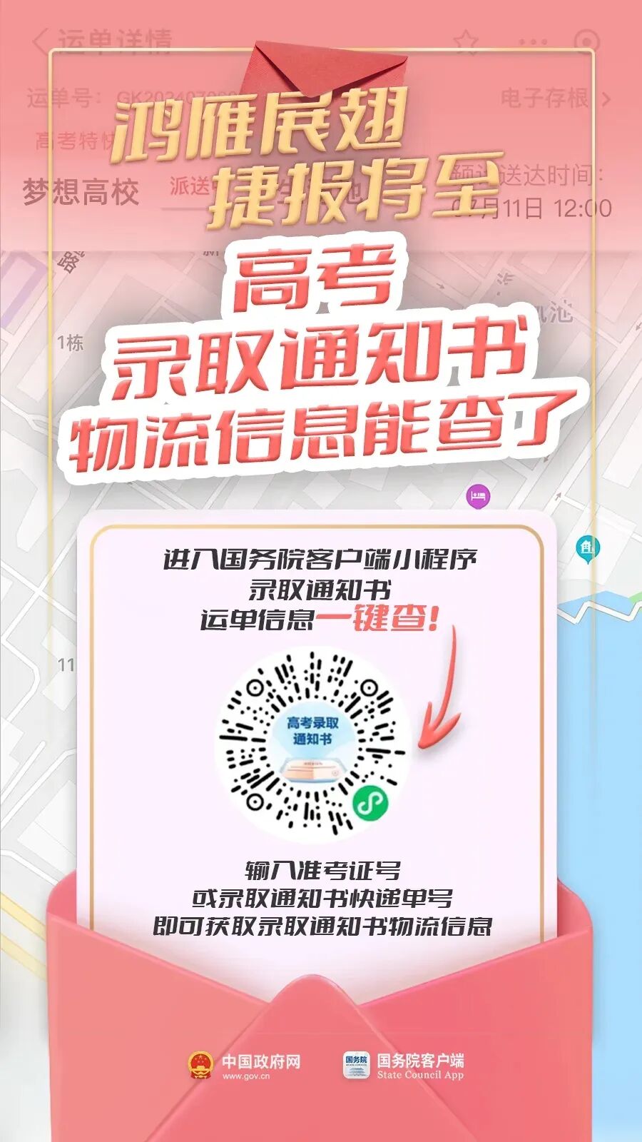 录取通知书.jpg