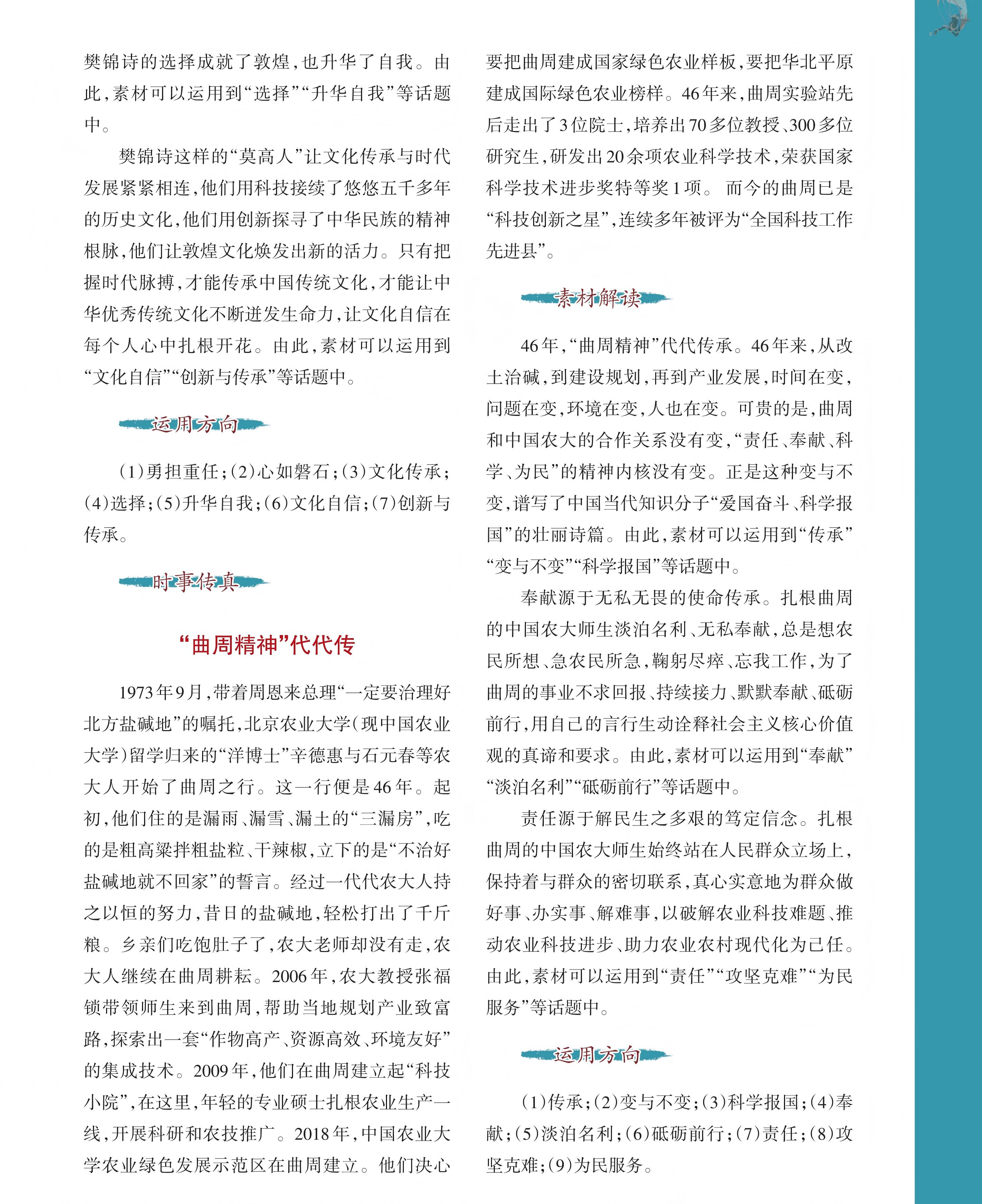 高友高考版2020年7期内文_23(1).jpg