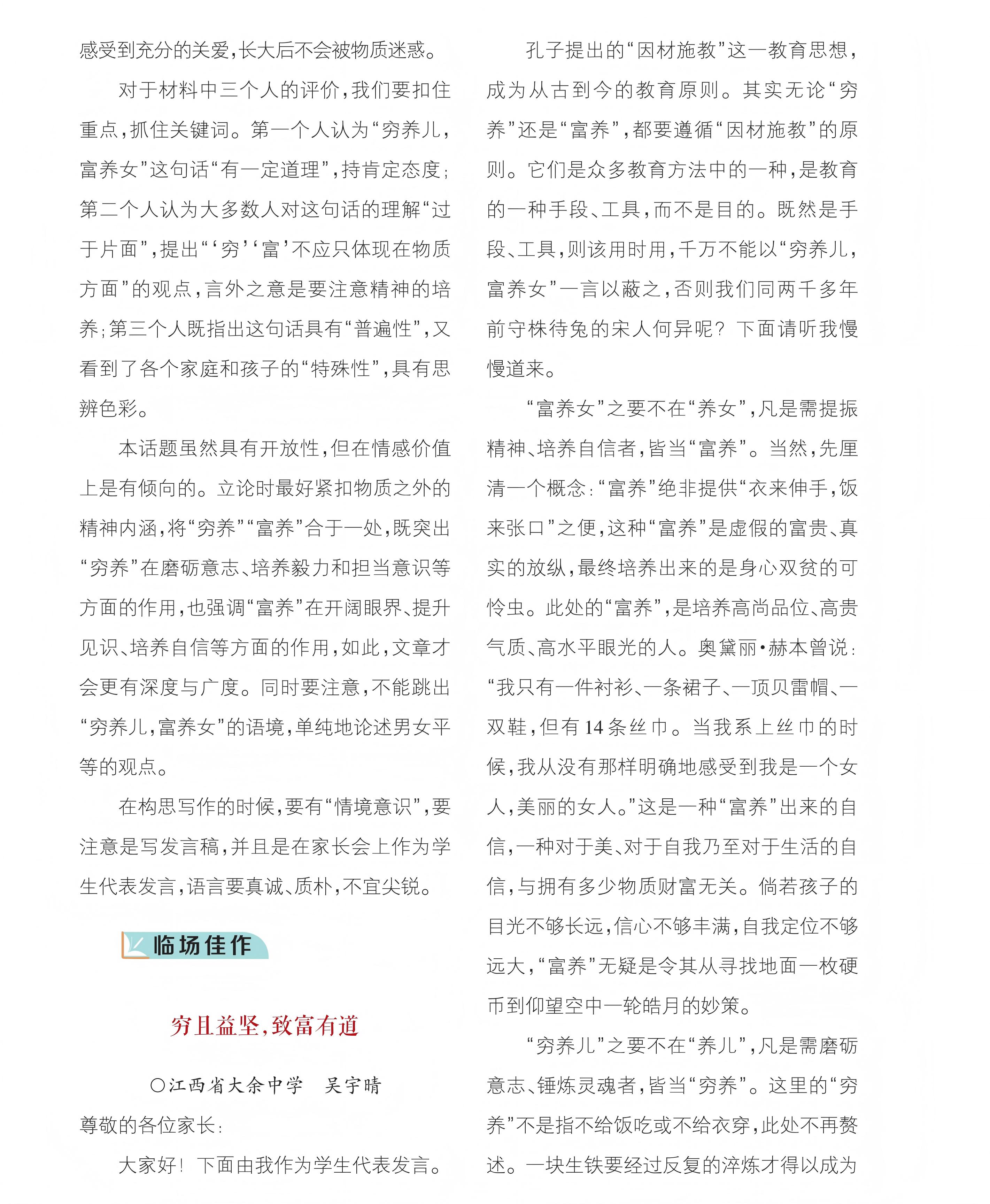 f17b485d-172f-4423-bc82-db0bc6f9b70c.jpg 高友上旬2021年8期_31(1).jpg