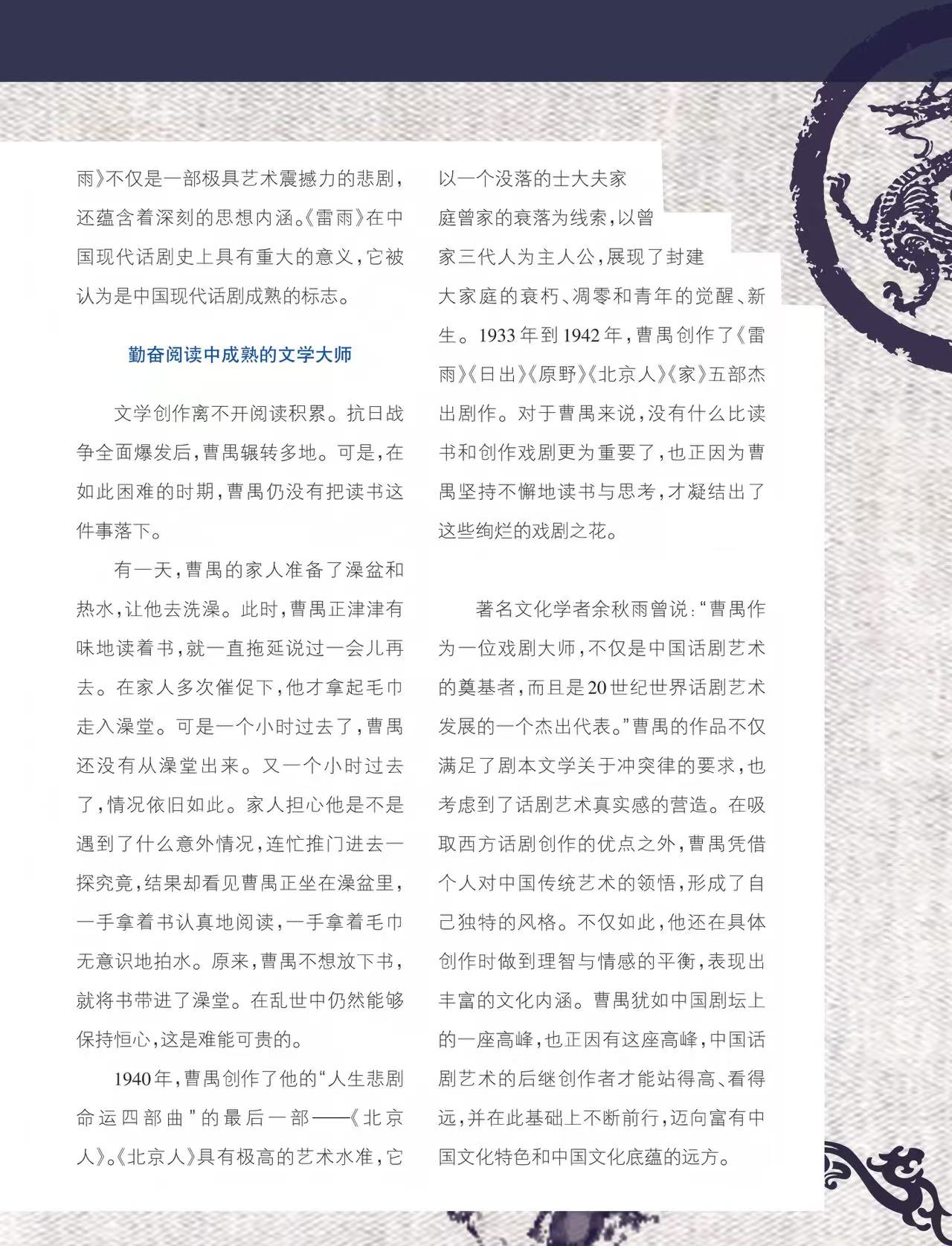 13fdb0e6-ff5f-4ebb-a1e4-cec078dac19c.jpg 曹禺3.jpg