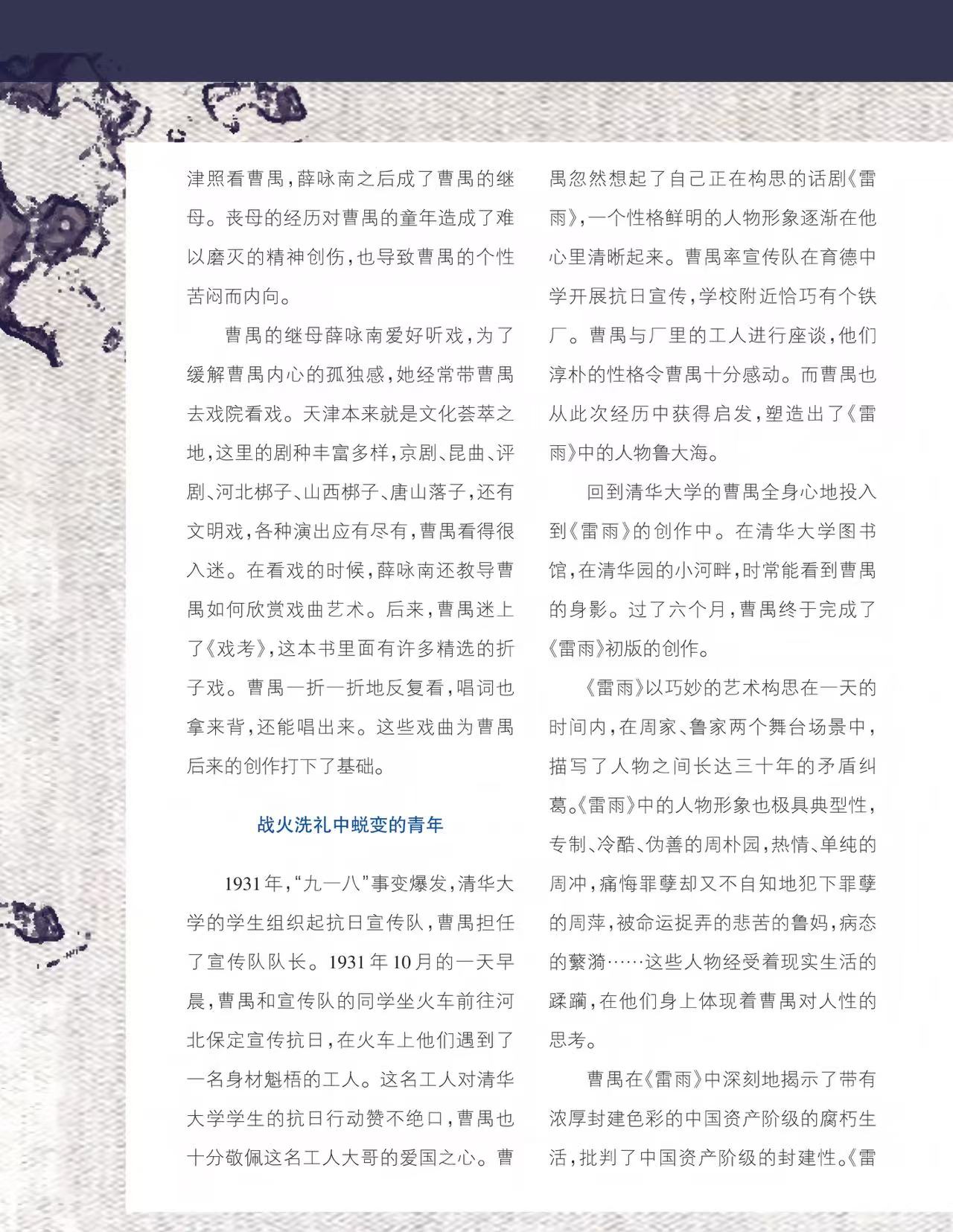 2973b43b-97ac-46de-a979-4556747ba2aa.jpg 曹禺2.jpg
