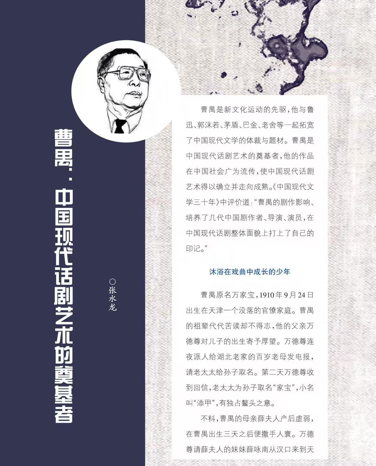 88f0321e-2a03-42b3-8ee4-650b158d4aa3.jpg 曹禺1.jpg