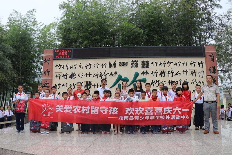 关爱农村留守孩 欢欢喜喜庆六一_副本.jpg