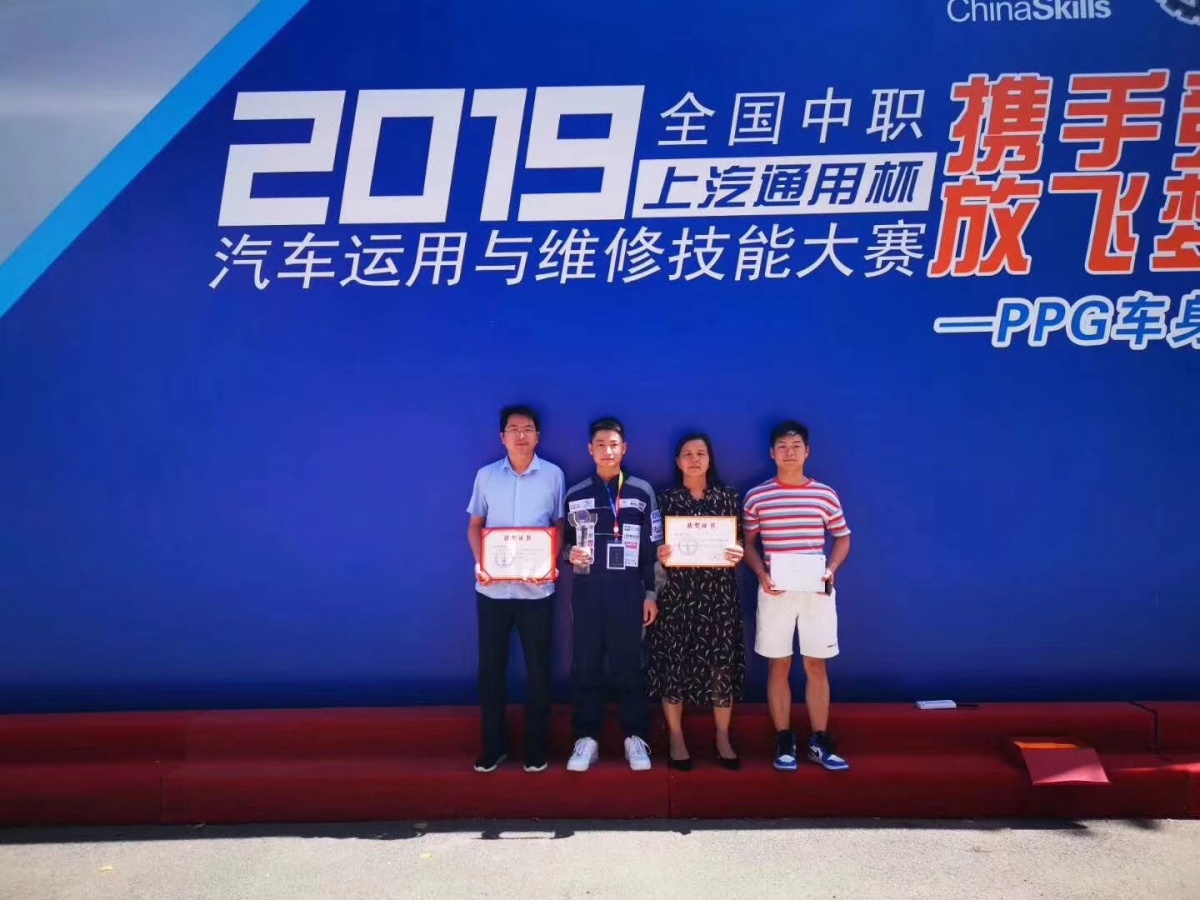 5我校荣获2019年全国技能大赛汽车喷涂赛项一等奖.JPG