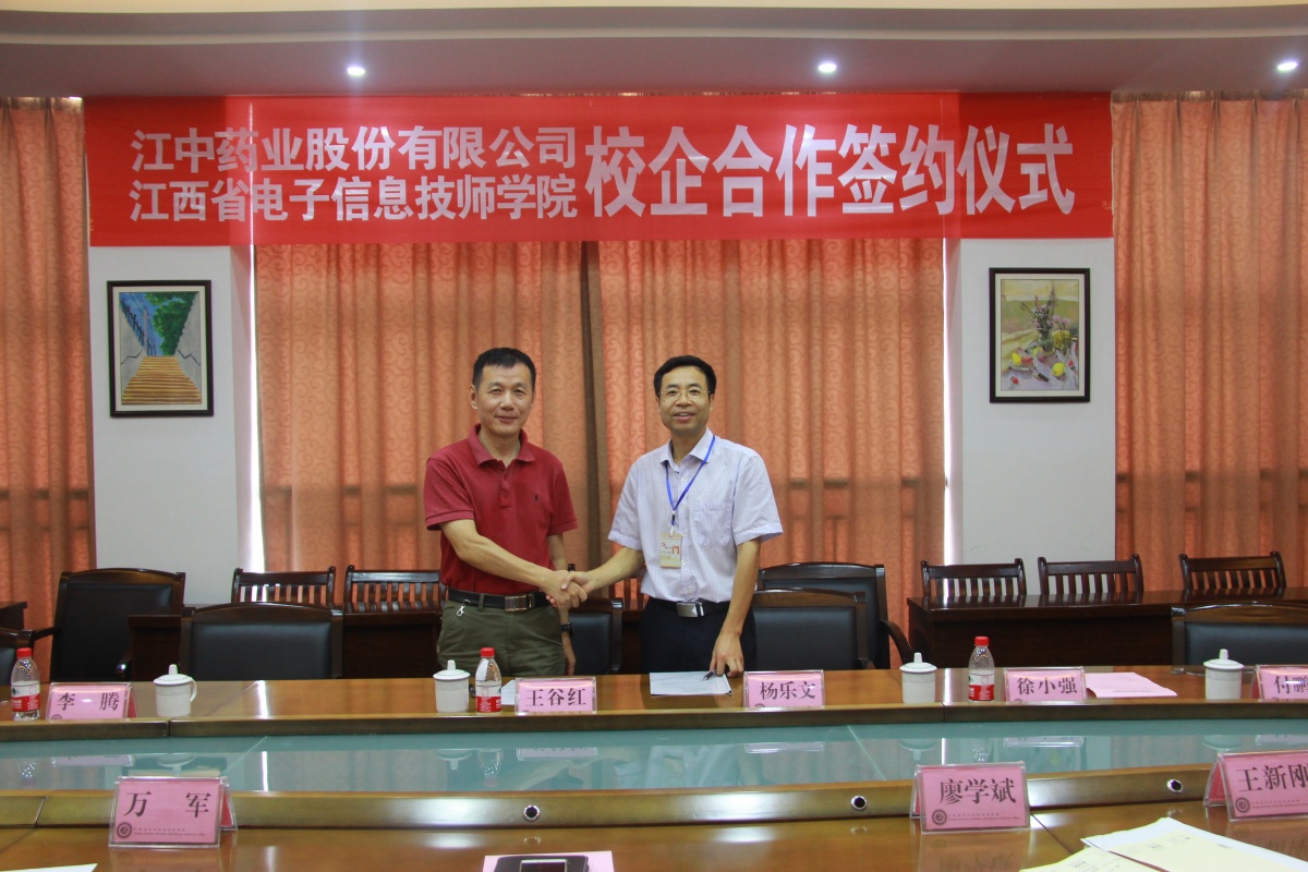 12.学校与江中药业股份有限公司签订校企合作协议.JPG
