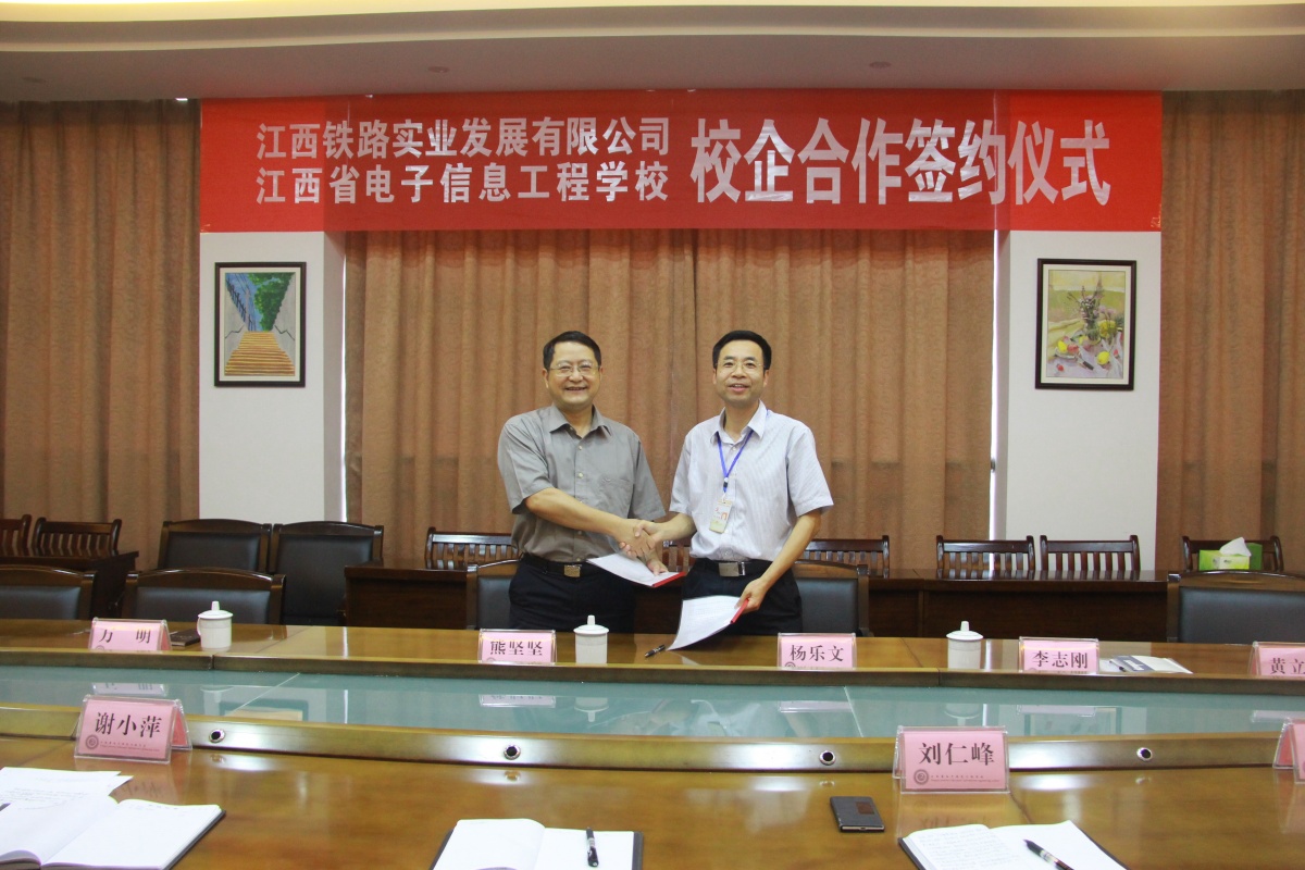 13.学校与江西铁路实业发展有限公司签订校企合作协议.JPG